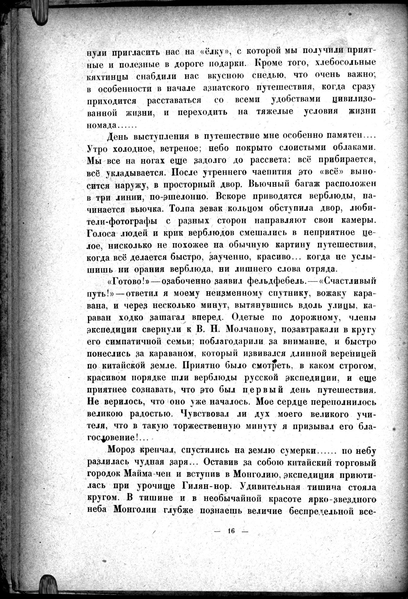 Mongoliya i Amdo i mertby gorod Khara-Khoto : vol.1 / Page 32 (Grayscale High Resolution Image)