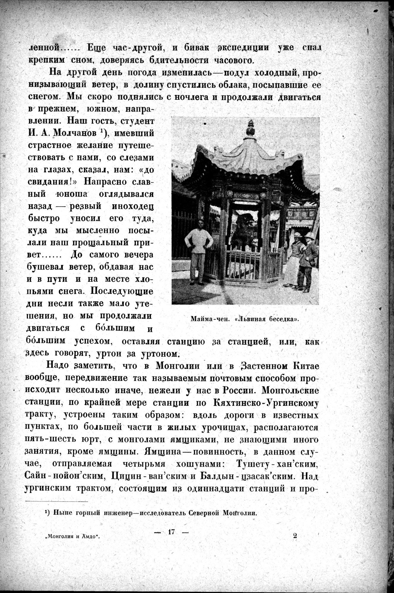 Mongoliya i Amdo i mertby gorod Khara-Khoto : vol.1 / Page 33 (Grayscale High Resolution Image)