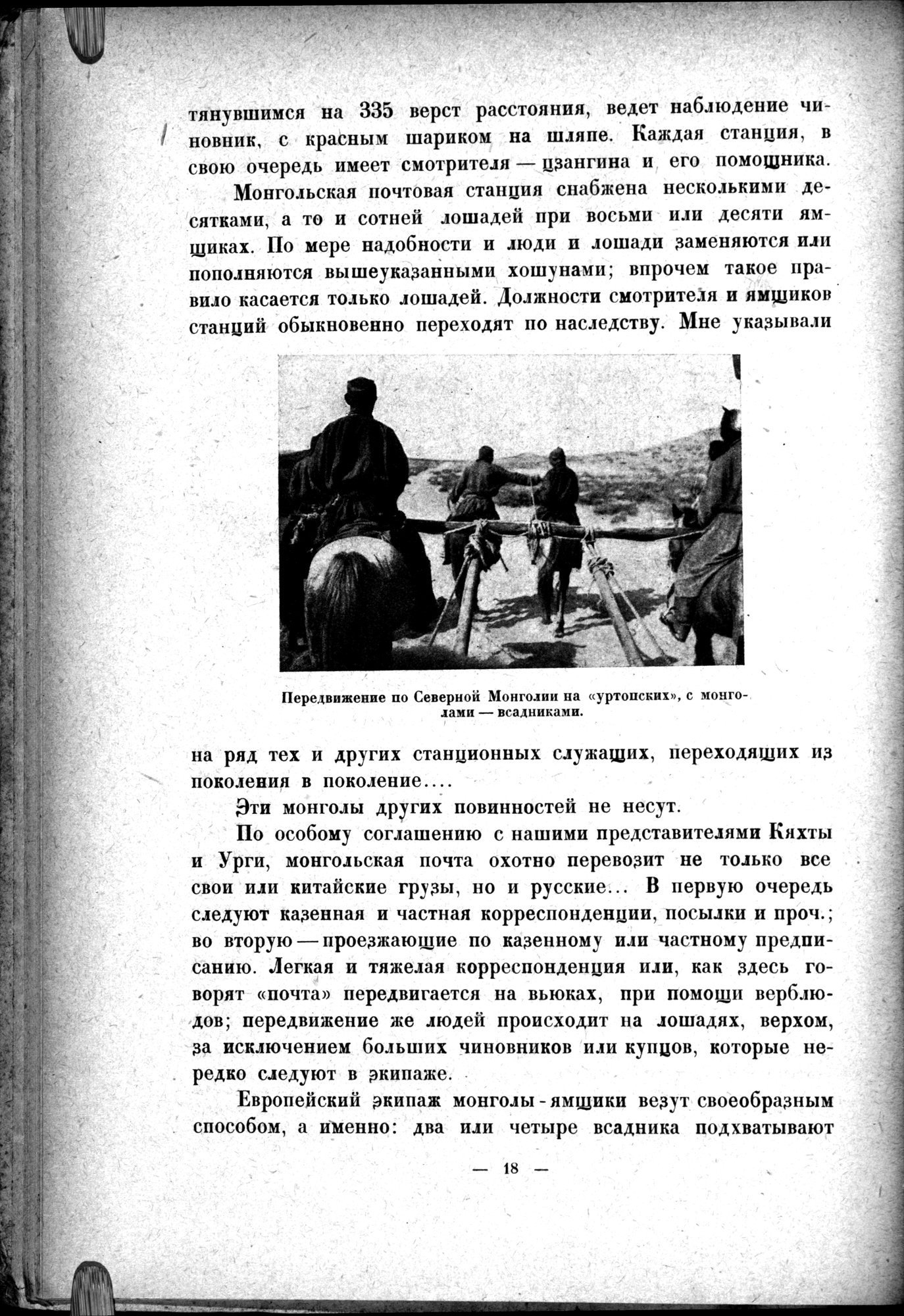Mongoliya i Amdo i mertby gorod Khara-Khoto : vol.1 / 34 ページ（白黒高解像度画像）