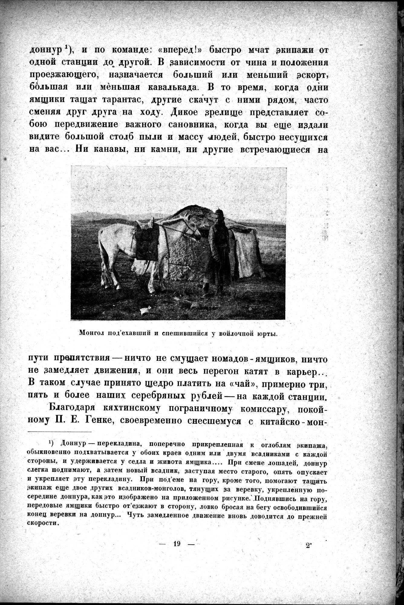 Mongoliya i Amdo i mertby gorod Khara-Khoto : vol.1 / 35 ページ（白黒高解像度画像）