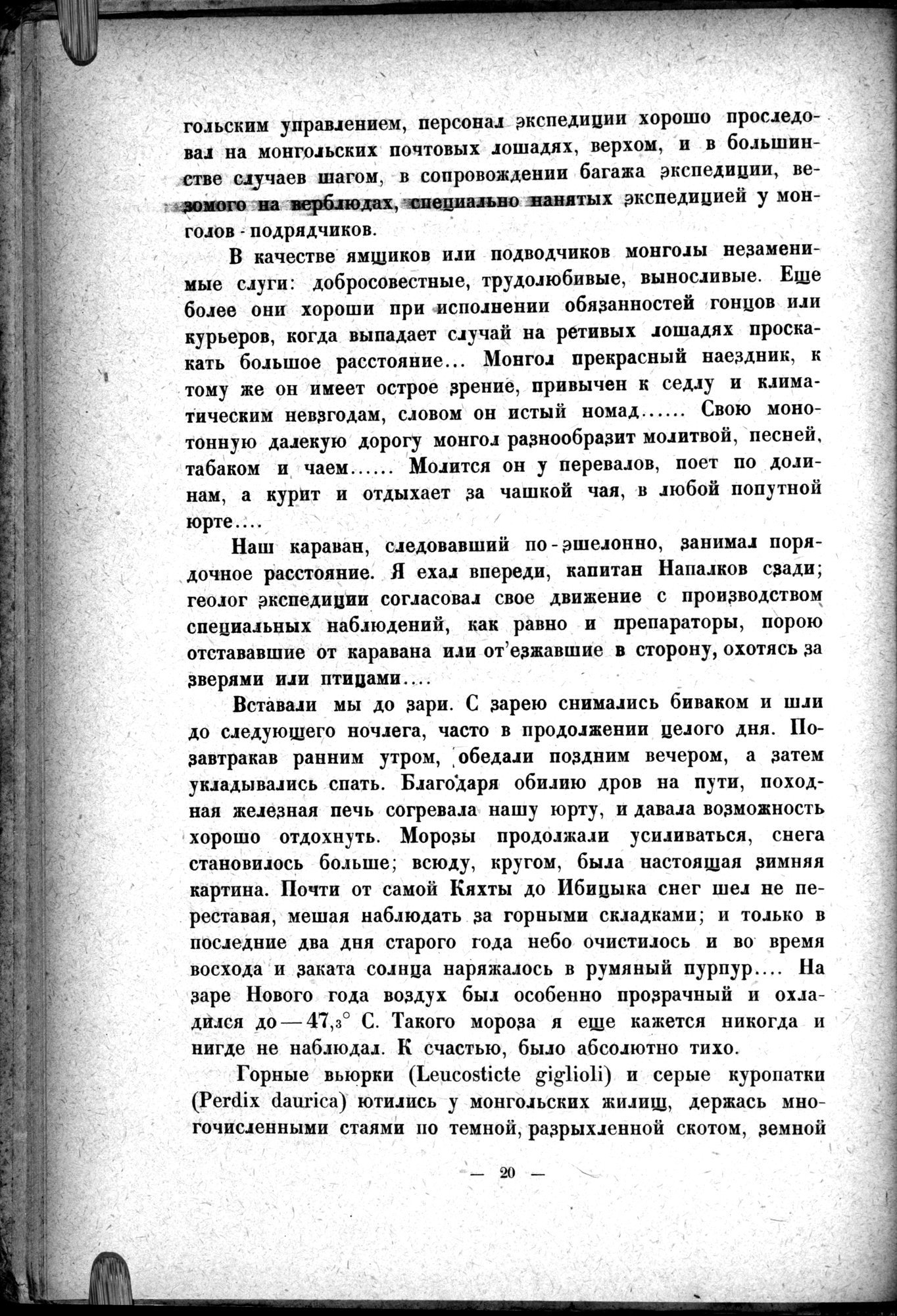 Mongoliya i Amdo i mertby gorod Khara-Khoto : vol.1 / 36 ページ（白黒高解像度画像）