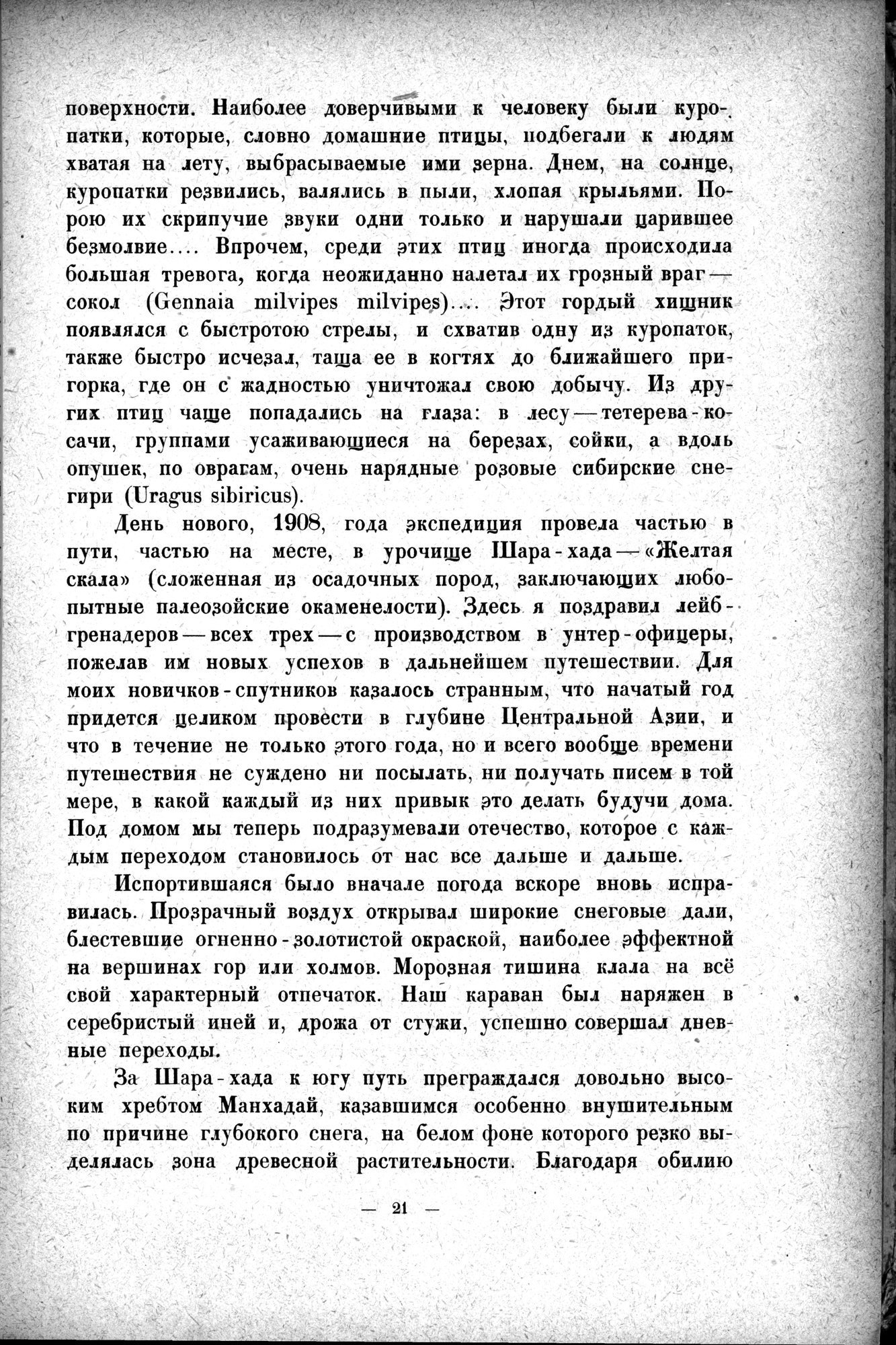 Mongoliya i Amdo i mertby gorod Khara-Khoto : vol.1 / Page 37 (Grayscale High Resolution Image)