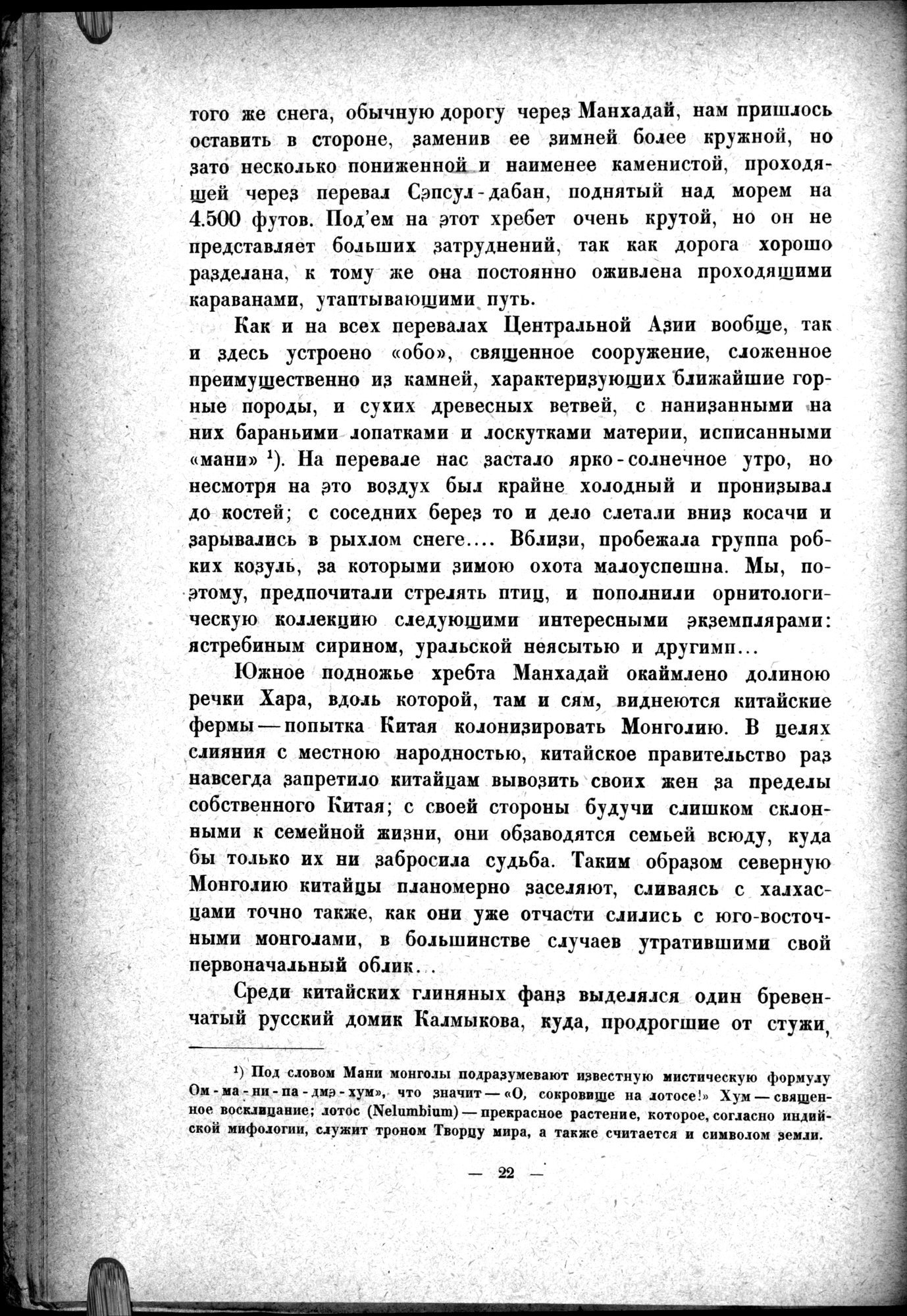 Mongoliya i Amdo i mertby gorod Khara-Khoto : vol.1 / Page 38 (Grayscale High Resolution Image)