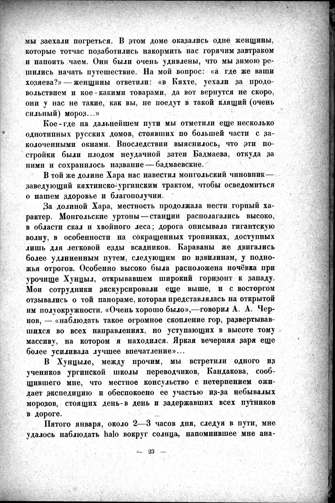 Mongoliya i Amdo i mertby gorod Khara-Khoto : vol.1 / 39 ページ（白黒高解像度画像）