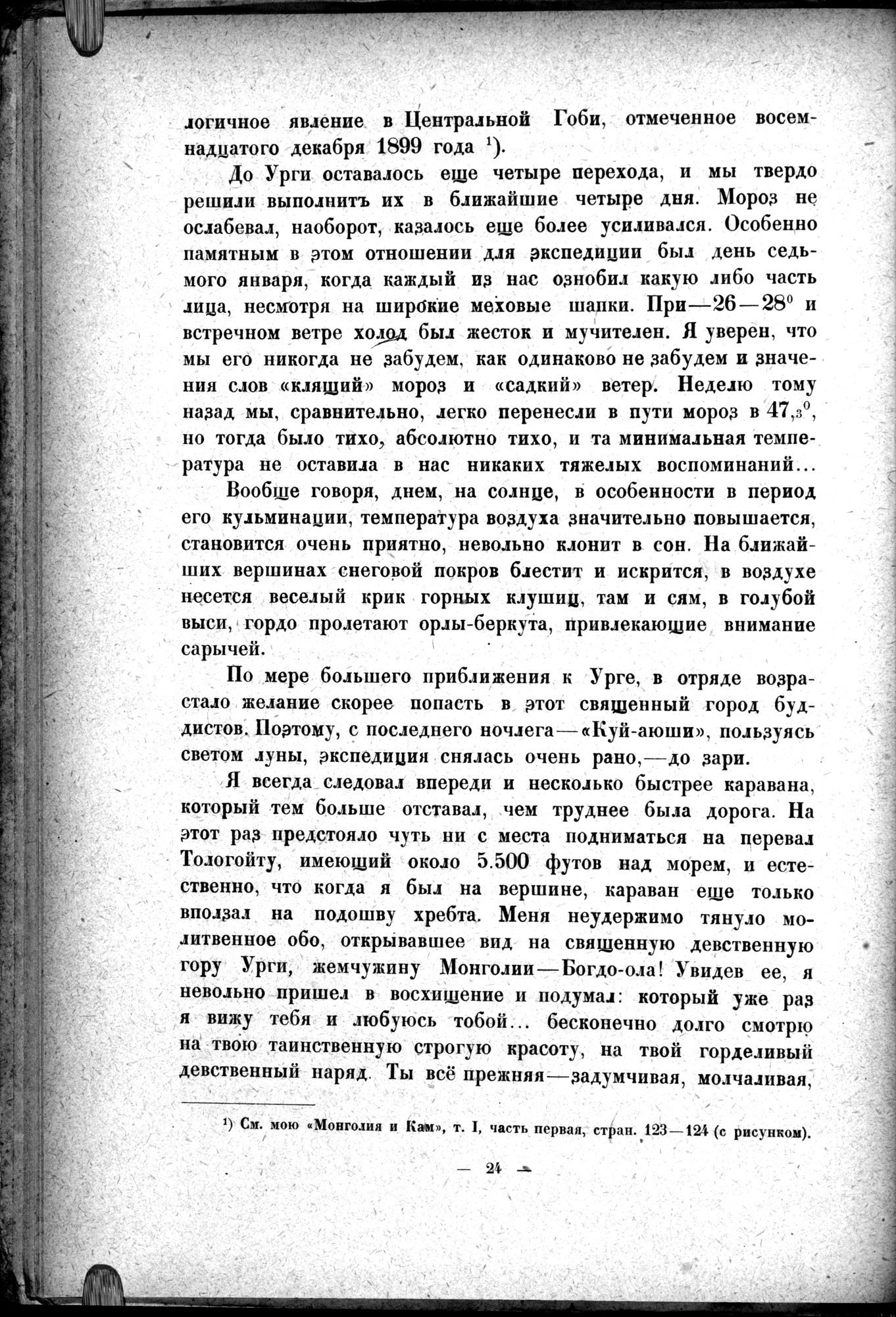 Mongoliya i Amdo i mertby gorod Khara-Khoto : vol.1 / 40 ページ（白黒高解像度画像）