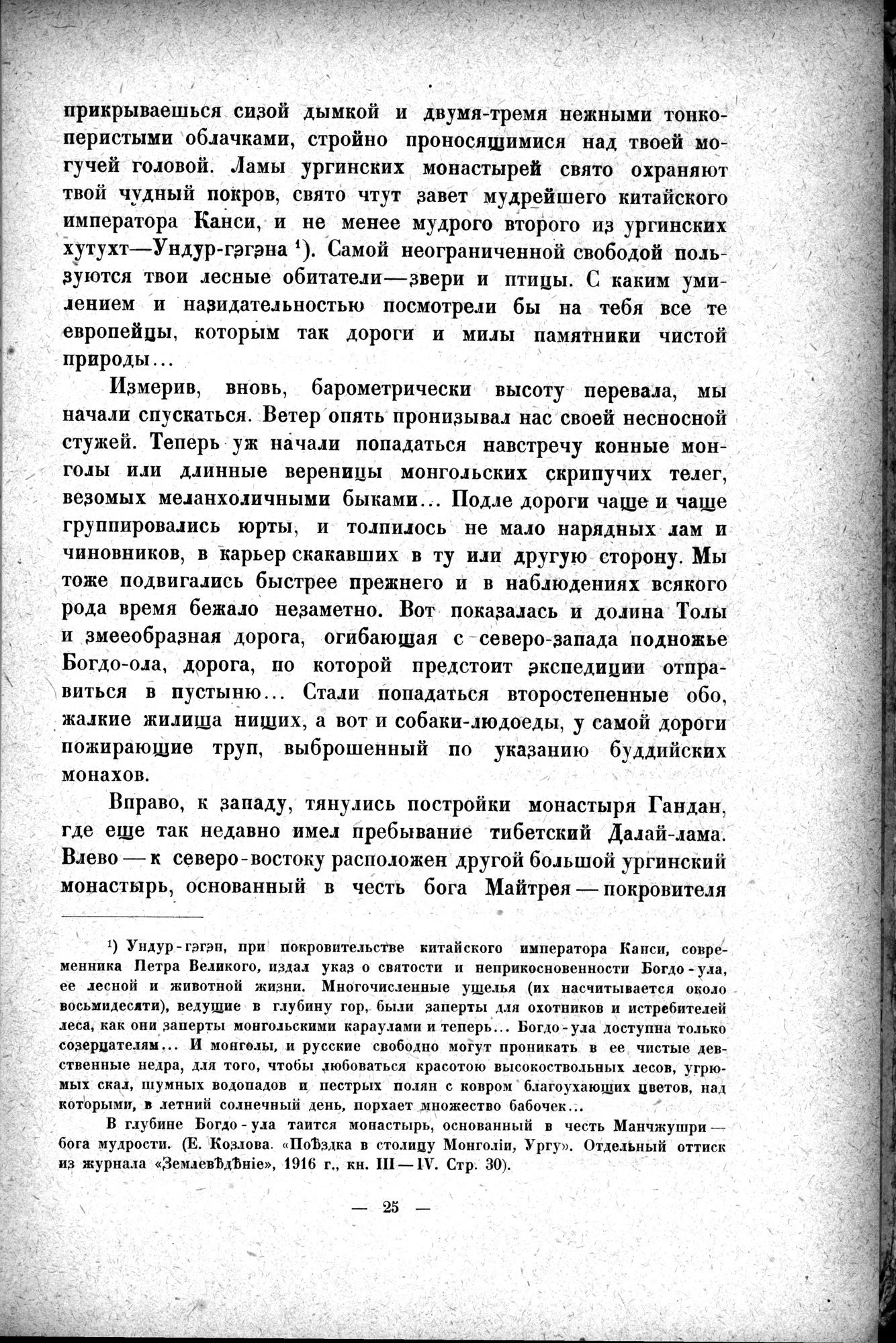 Mongoliya i Amdo i mertby gorod Khara-Khoto : vol.1 / 41 ページ（白黒高解像度画像）