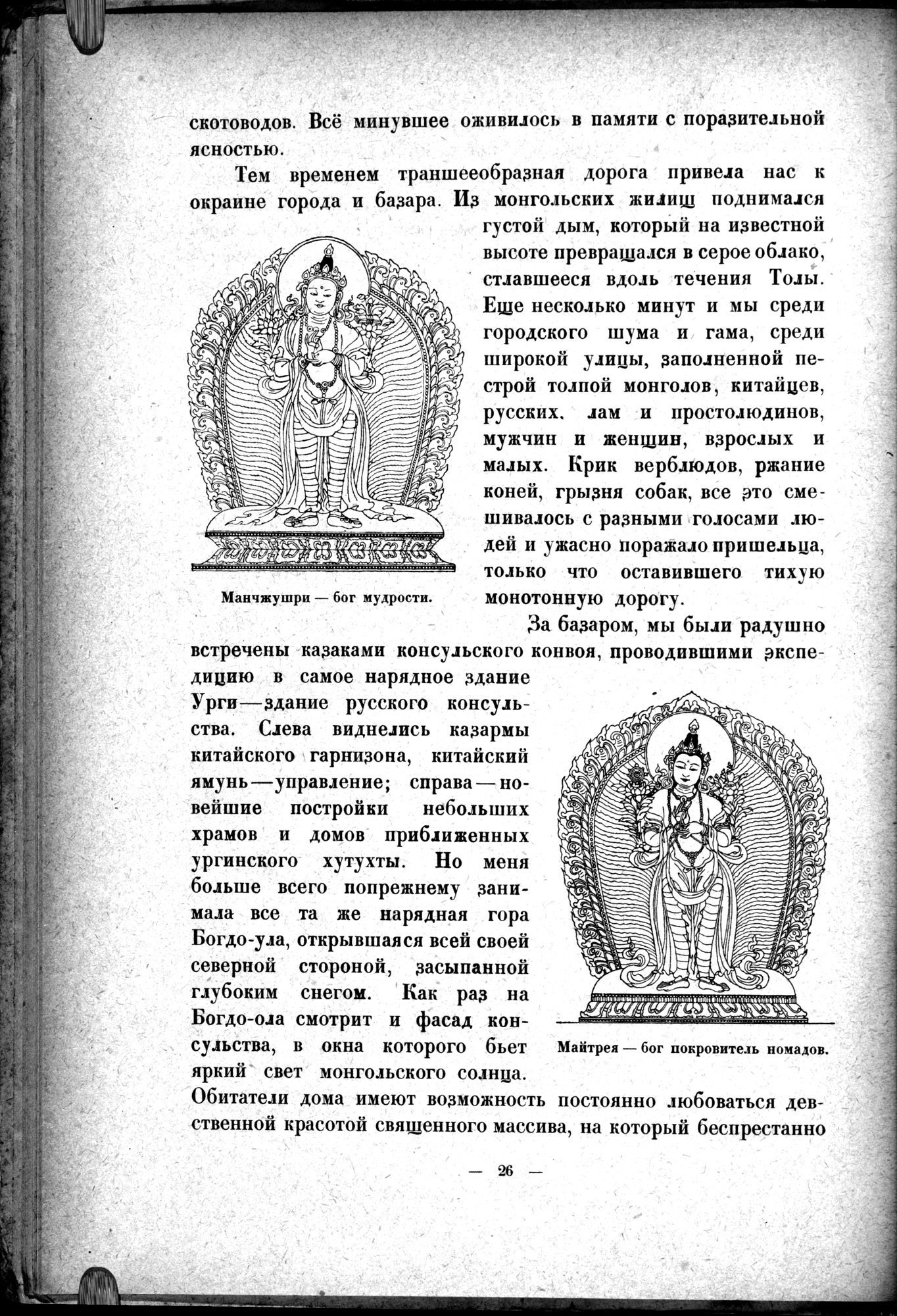 Mongoliya i Amdo i mertby gorod Khara-Khoto : vol.1 / Page 42 (Grayscale High Resolution Image)