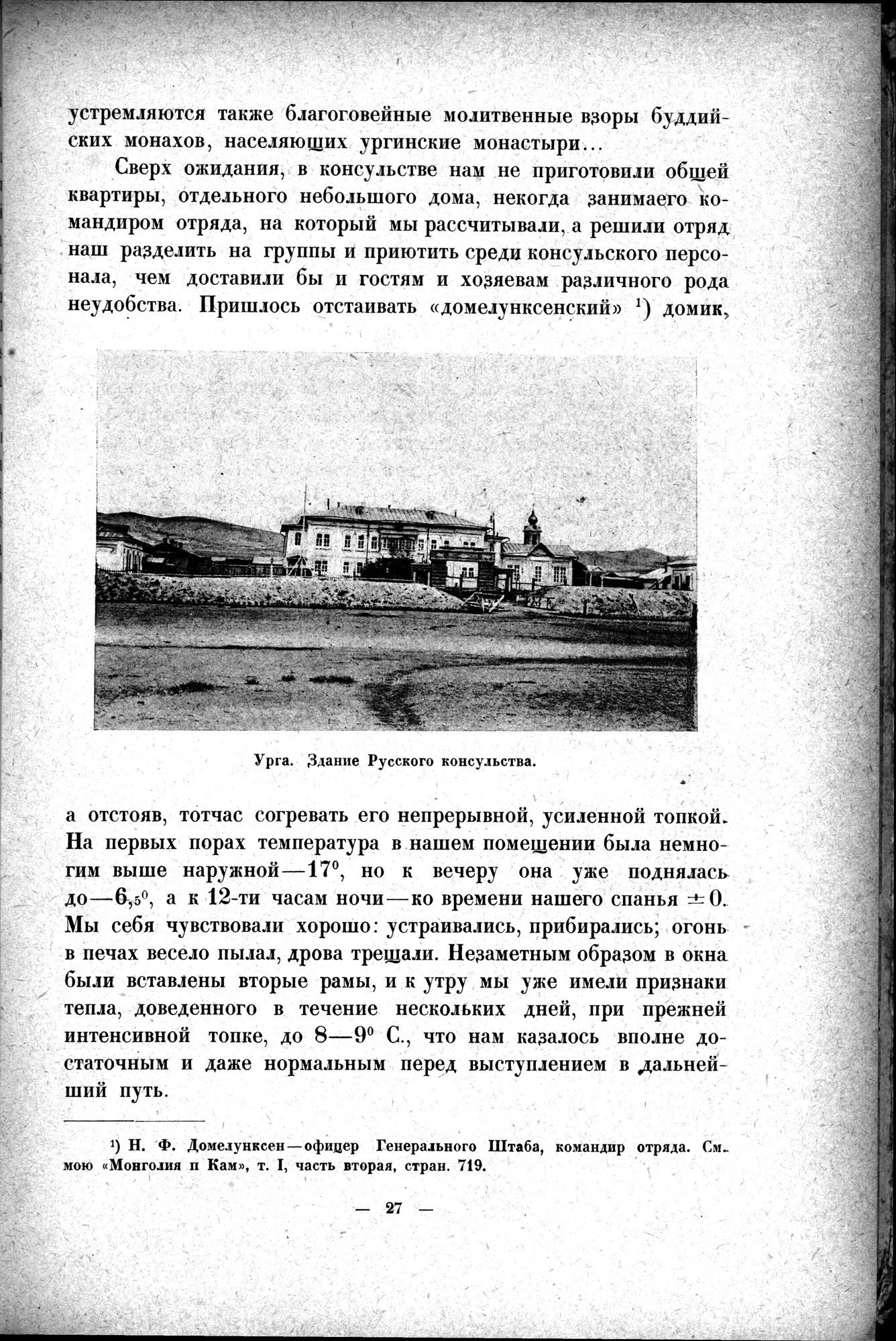 Mongoliya i Amdo i mertby gorod Khara-Khoto : vol.1 / 43 ページ（白黒高解像度画像）