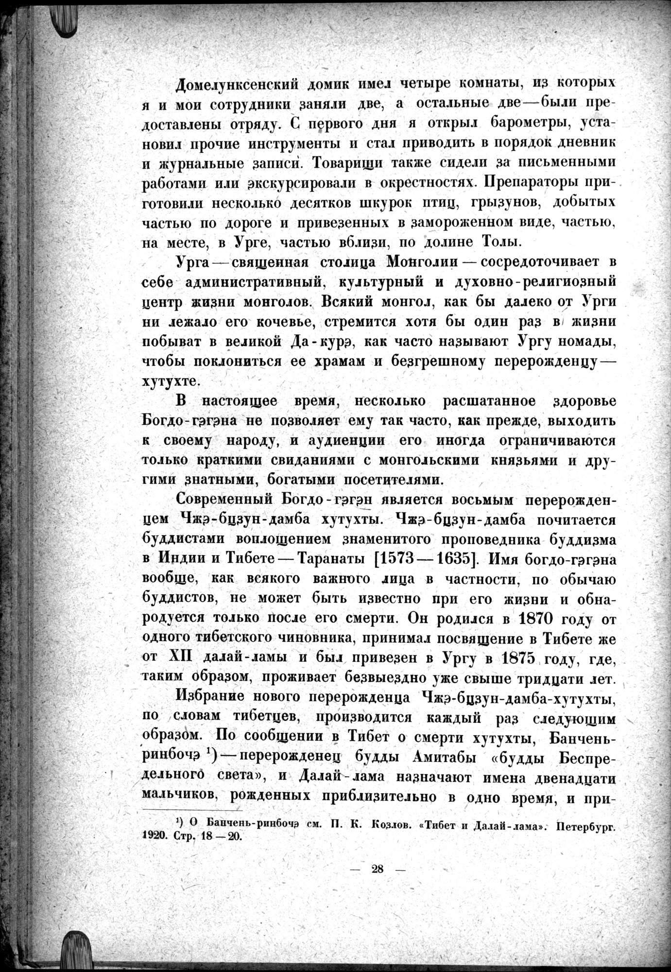 Mongoliya i Amdo i mertby gorod Khara-Khoto : vol.1 / 44 ページ（白黒高解像度画像）