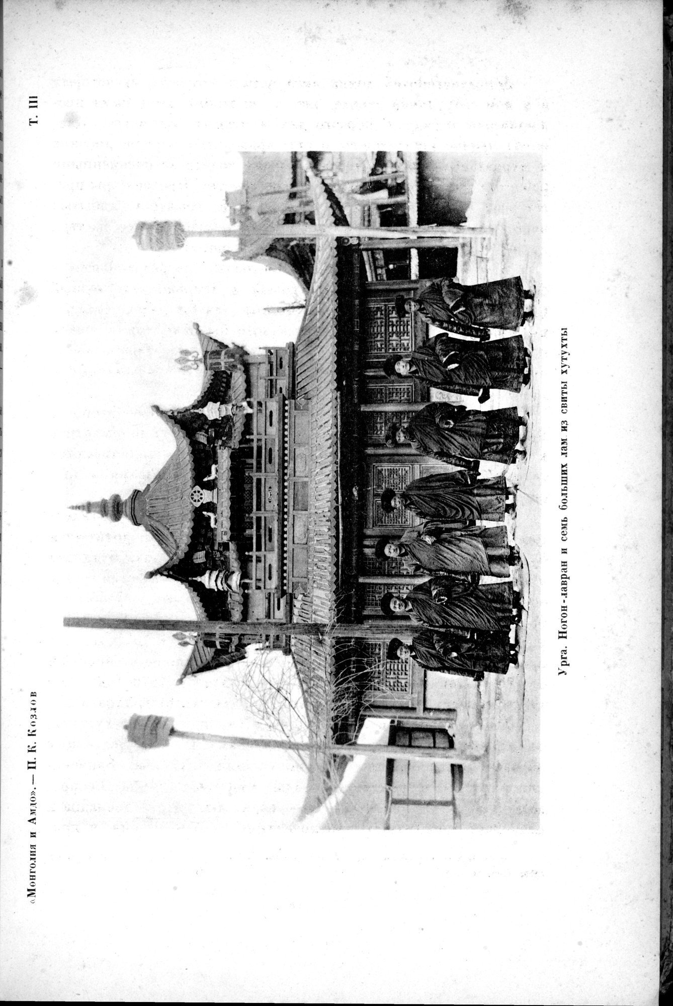 Mongoliya i Amdo i mertby gorod Khara-Khoto : vol.1 / Page 45 (Grayscale High Resolution Image)