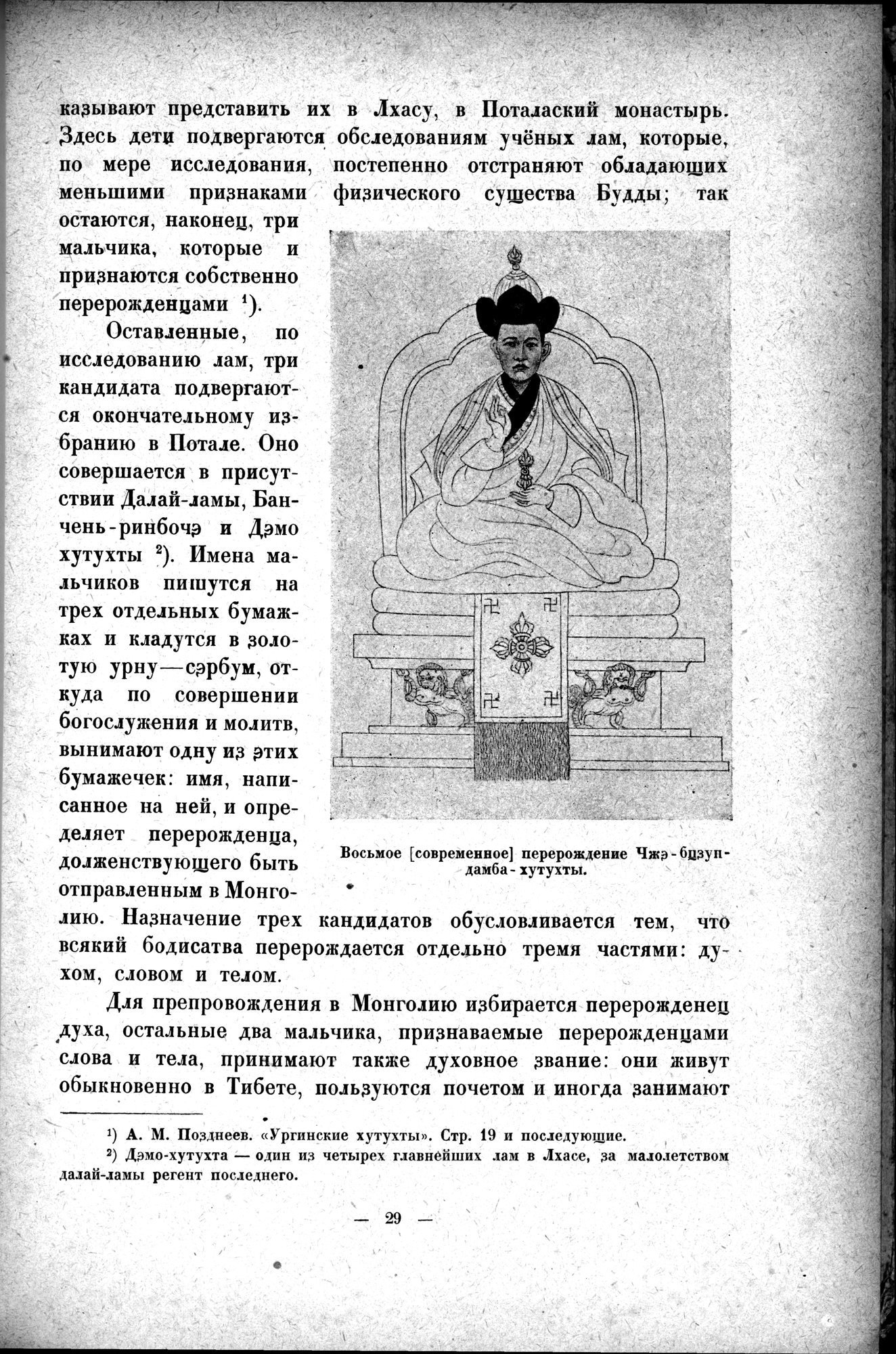 Mongoliya i Amdo i mertby gorod Khara-Khoto : vol.1 / 47 ページ（白黒高解像度画像）
