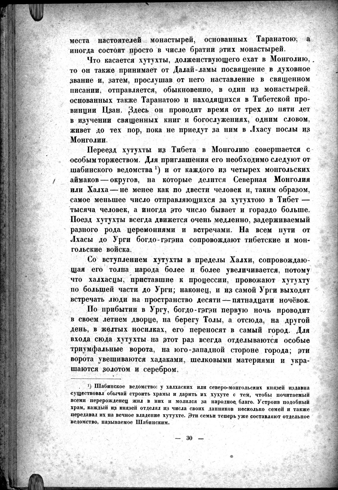 Mongoliya i Amdo i mertby gorod Khara-Khoto : vol.1 / 48 ページ（白黒高解像度画像）