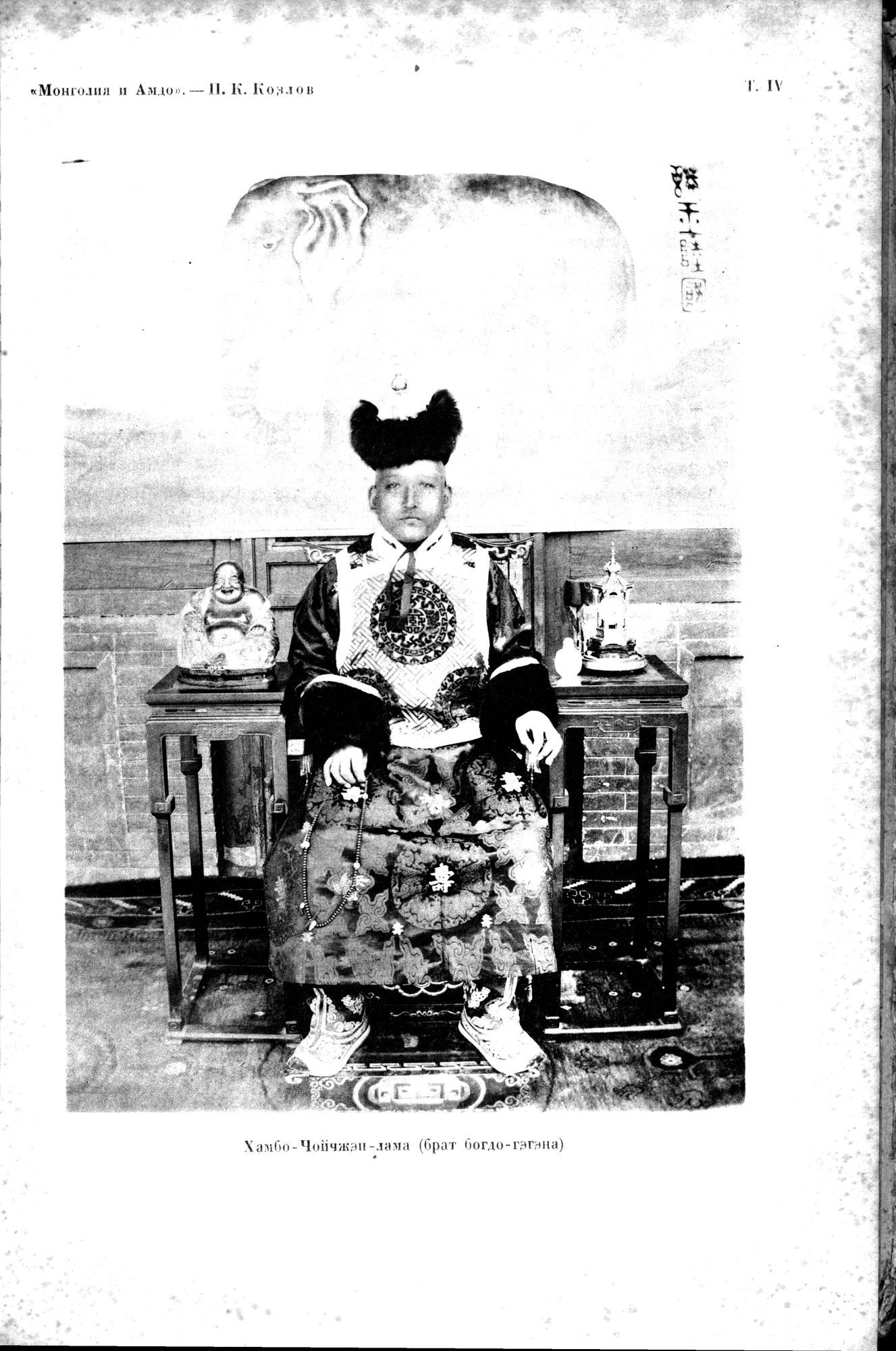 Mongoliya i Amdo i mertby gorod Khara-Khoto : vol.1 / Page 49 (Grayscale High Resolution Image)