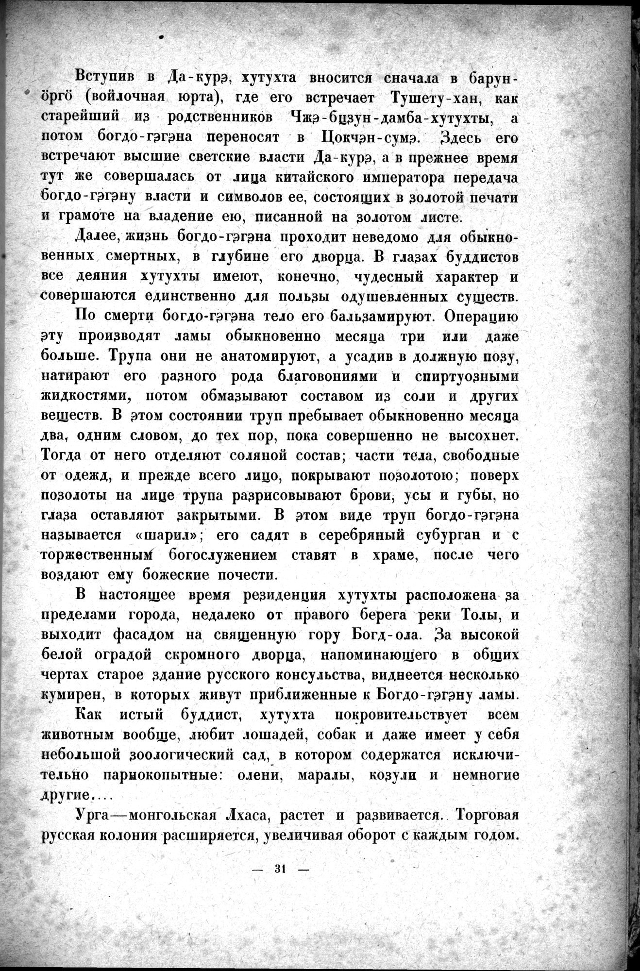 Mongoliya i Amdo i mertby gorod Khara-Khoto : vol.1 / 51 ページ（白黒高解像度画像）