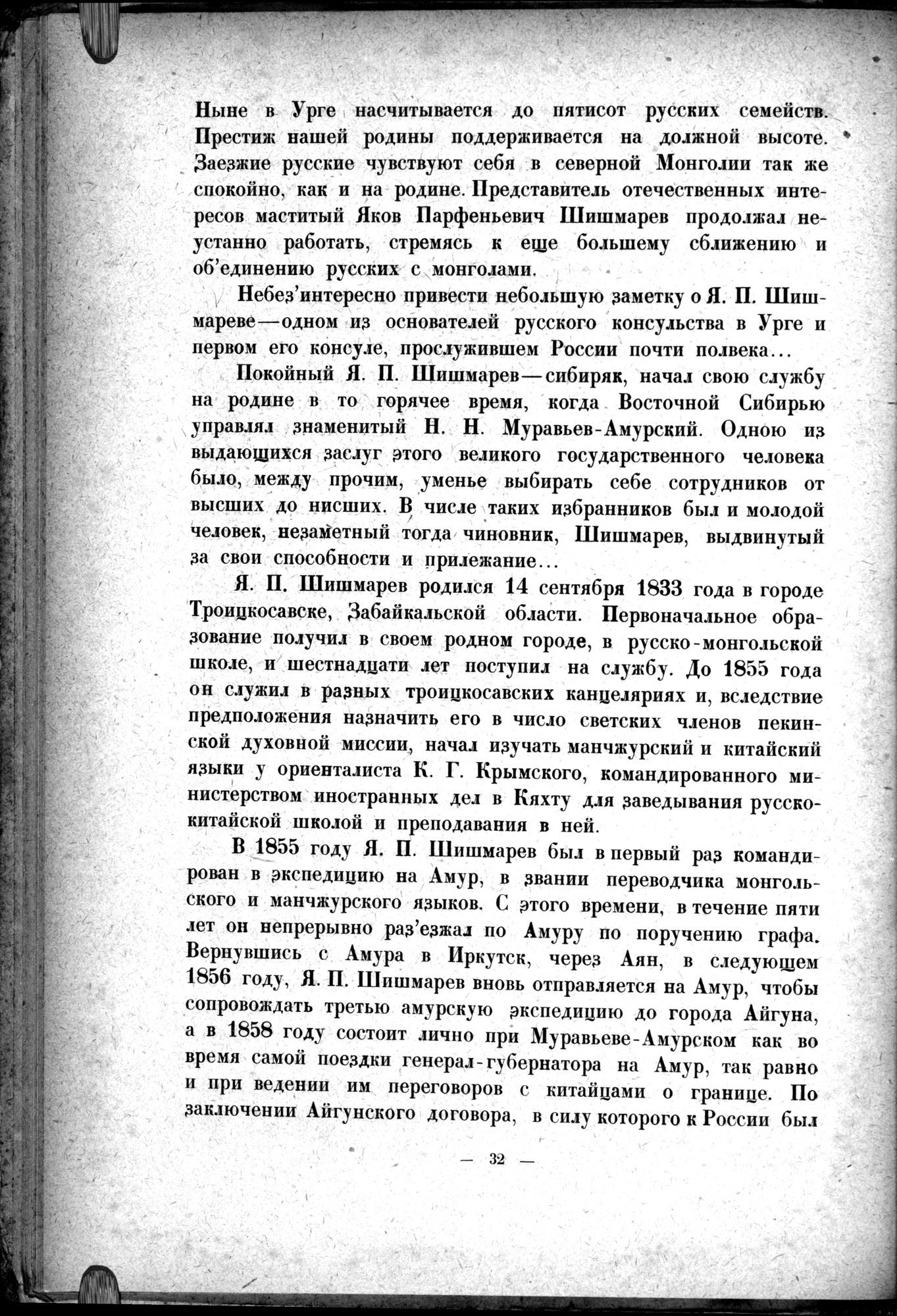 Mongoliya i Amdo i mertby gorod Khara-Khoto : vol.1 / 52 ページ（白黒高解像度画像）