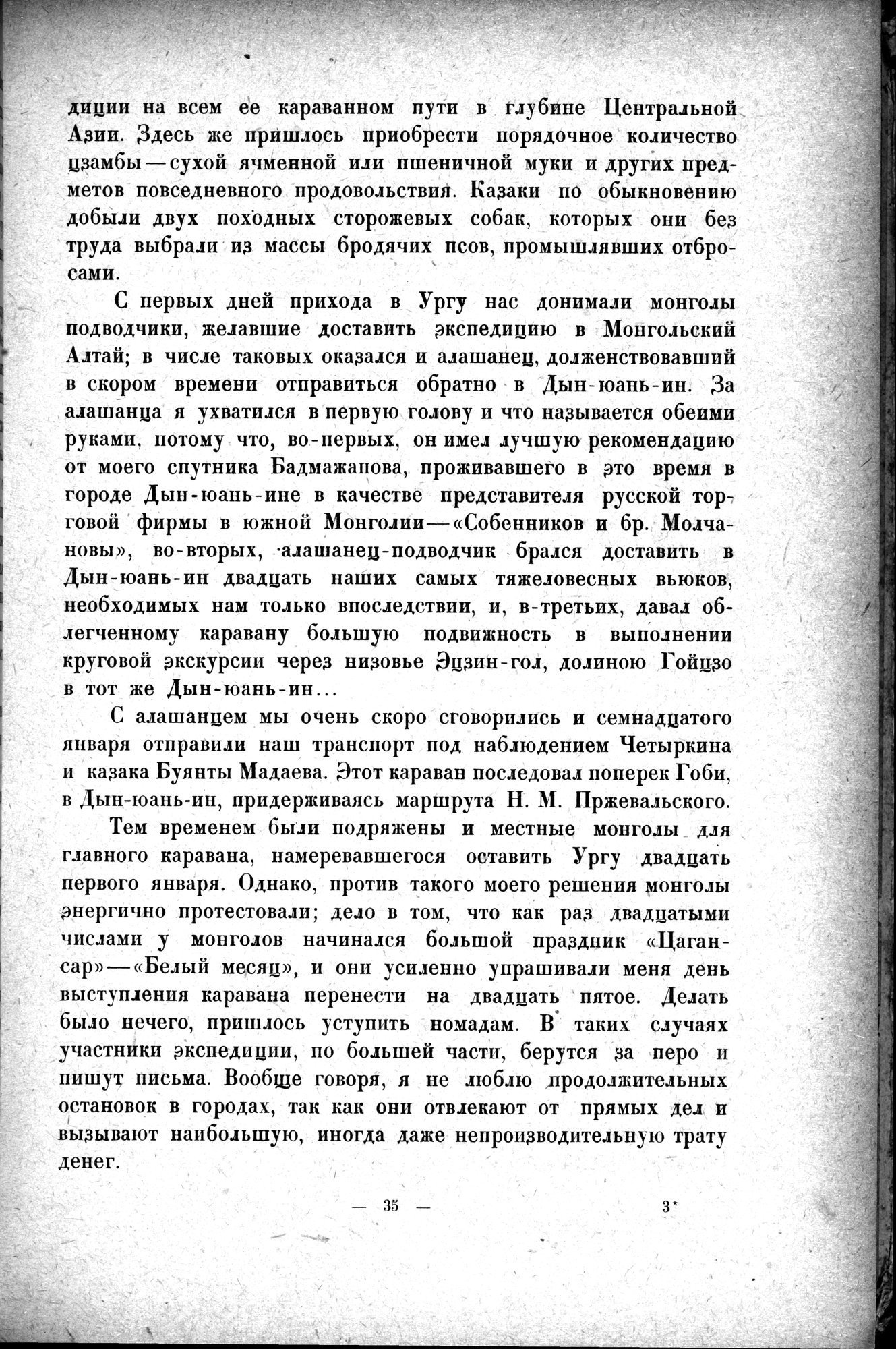 Mongoliya i Amdo i mertby gorod Khara-Khoto : vol.1 / 55 ページ（白黒高解像度画像）
