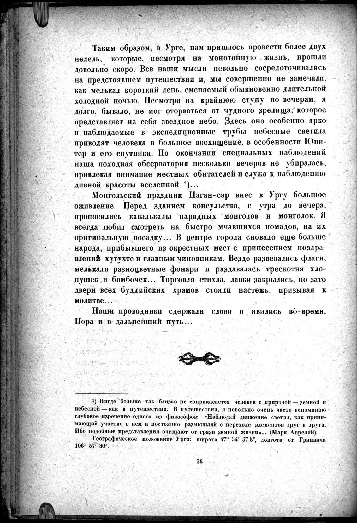 Mongoliya i Amdo i mertby gorod Khara-Khoto : vol.1 / 56 ページ（白黒高解像度画像）