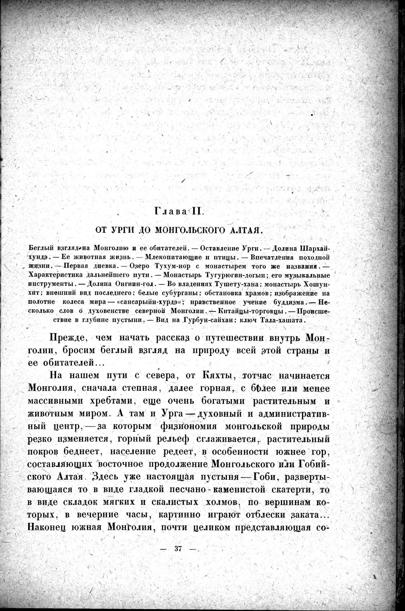 Mongoliya i Amdo i mertby gorod Khara-Khoto : vol.1 / 57 ページ（白黒高解像度画像）
