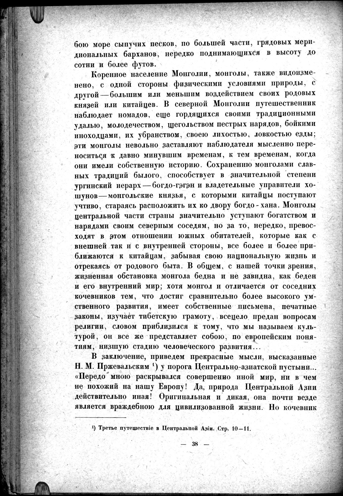 Mongoliya i Amdo i mertby gorod Khara-Khoto : vol.1 / 58 ページ（白黒高解像度画像）