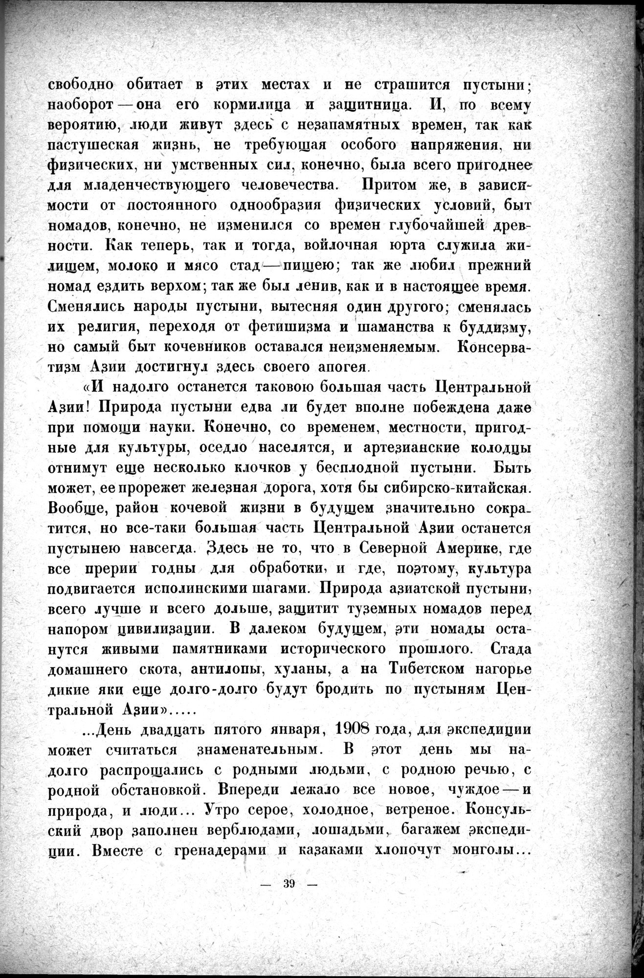 Mongoliya i Amdo i mertby gorod Khara-Khoto : vol.1 / 61 ページ（白黒高解像度画像）