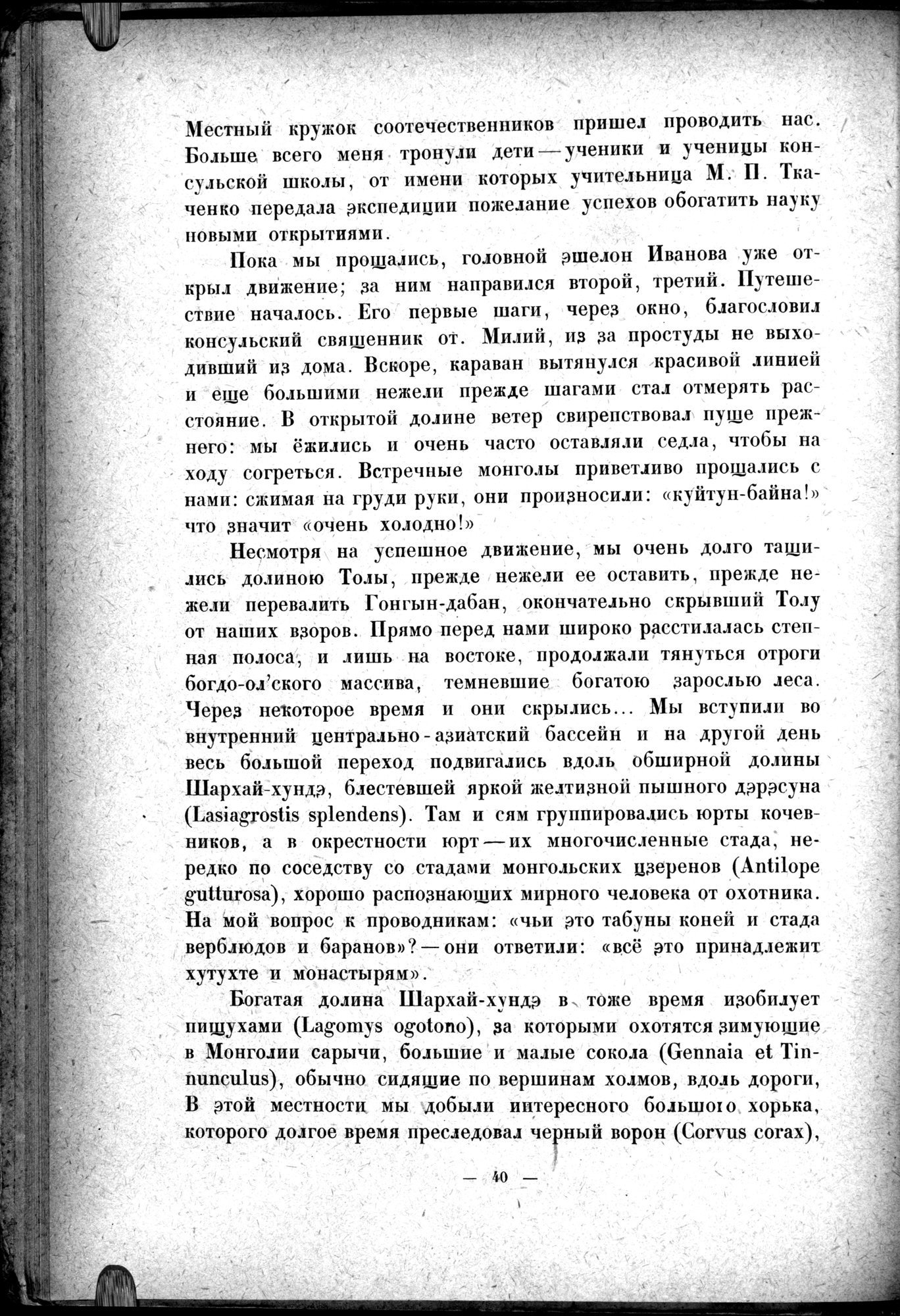 Mongoliya i Amdo i mertby gorod Khara-Khoto : vol.1 / 62 ページ（白黒高解像度画像）