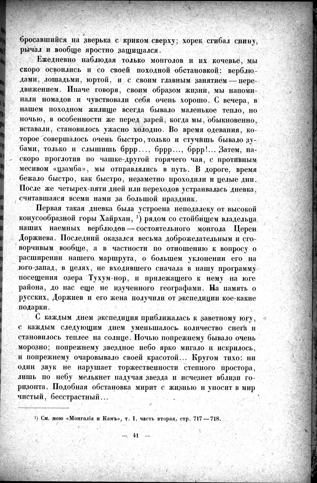 Mongoliya i Amdo i mertby gorod Khara-Khoto : vol.1 / 63 ページ（白黒高解像度画像）