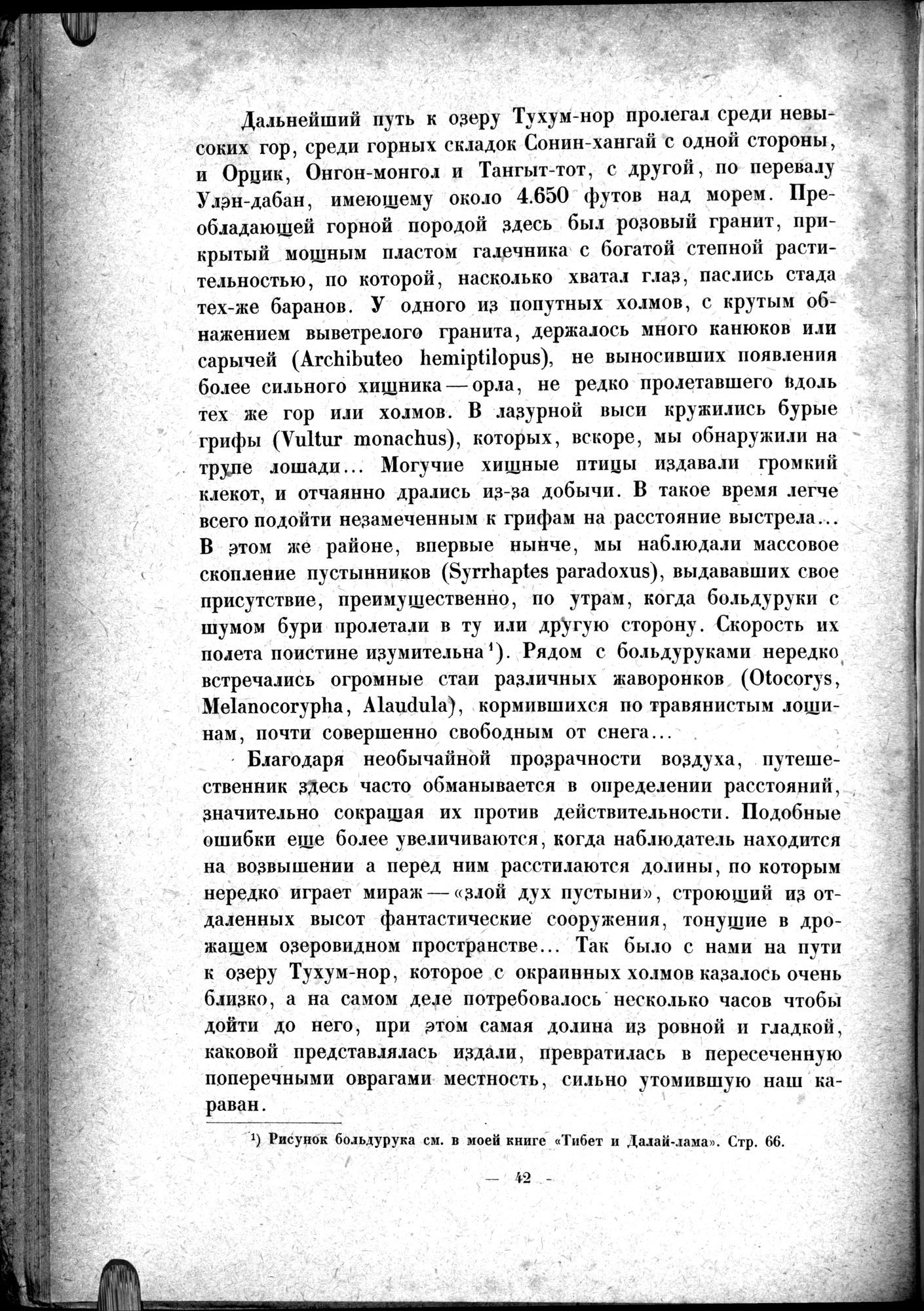 Mongoliya i Amdo i mertby gorod Khara-Khoto : vol.1 / 64 ページ（白黒高解像度画像）