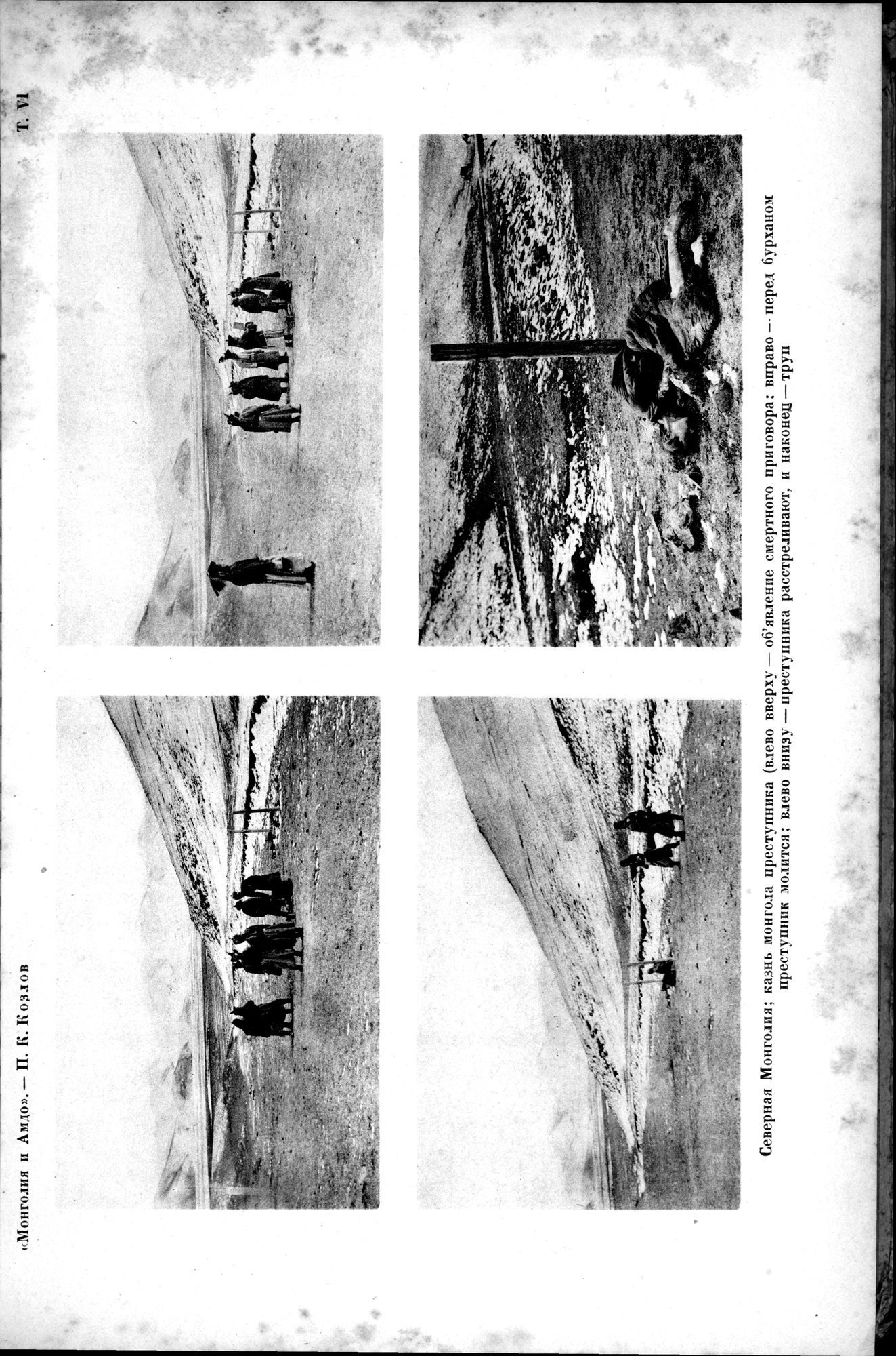 Mongoliya i Amdo i mertby gorod Khara-Khoto : vol.1 / Page 65 (Grayscale High Resolution Image)