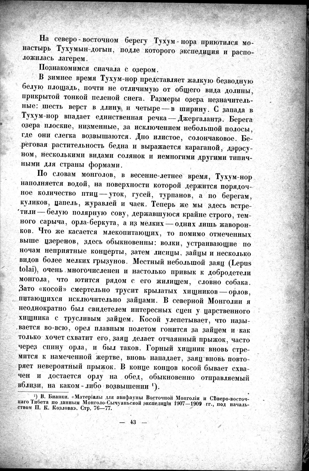 Mongoliya i Amdo i mertby gorod Khara-Khoto : vol.1 / 67 ページ（白黒高解像度画像）