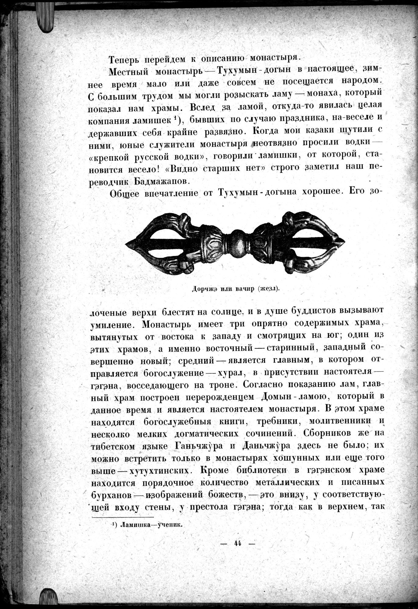 Mongoliya i Amdo i mertby gorod Khara-Khoto : vol.1 / 68 ページ（白黒高解像度画像）