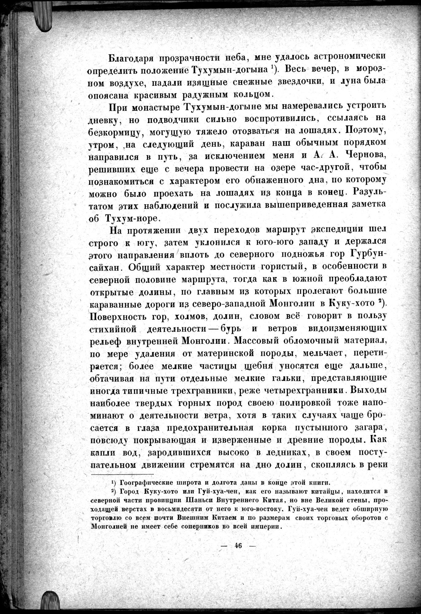 Mongoliya i Amdo i mertby gorod Khara-Khoto : vol.1 / 70 ページ（白黒高解像度画像）