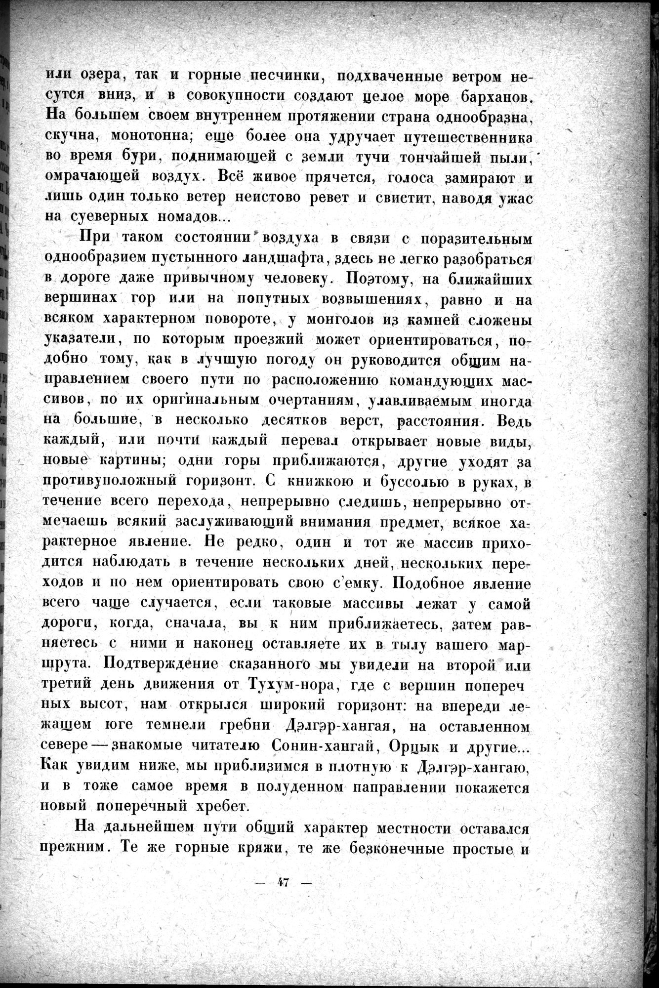 Mongoliya i Amdo i mertby gorod Khara-Khoto : vol.1 / Page 71 (Grayscale High Resolution Image)