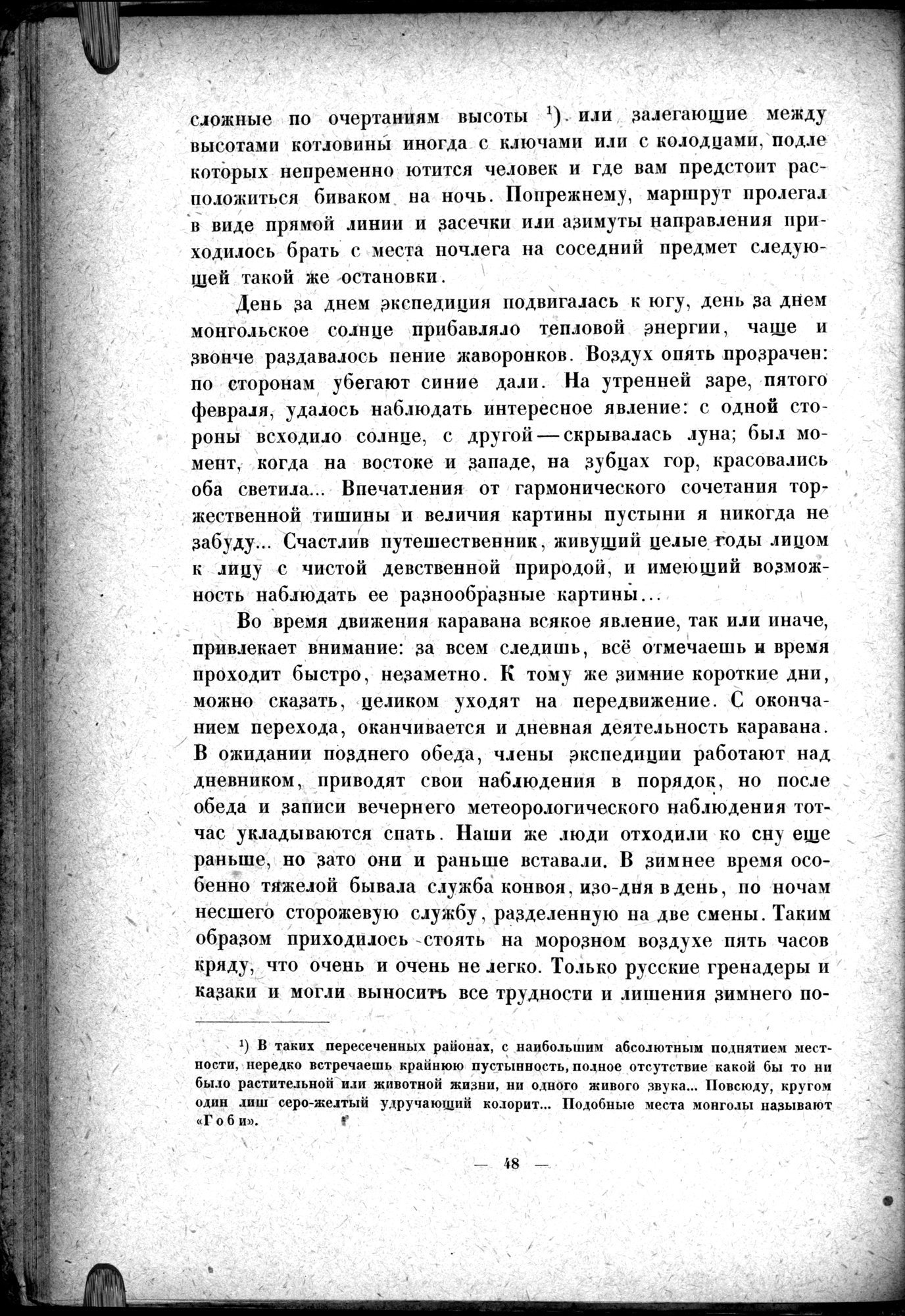 Mongoliya i Amdo i mertby gorod Khara-Khoto : vol.1 / 72 ページ（白黒高解像度画像）