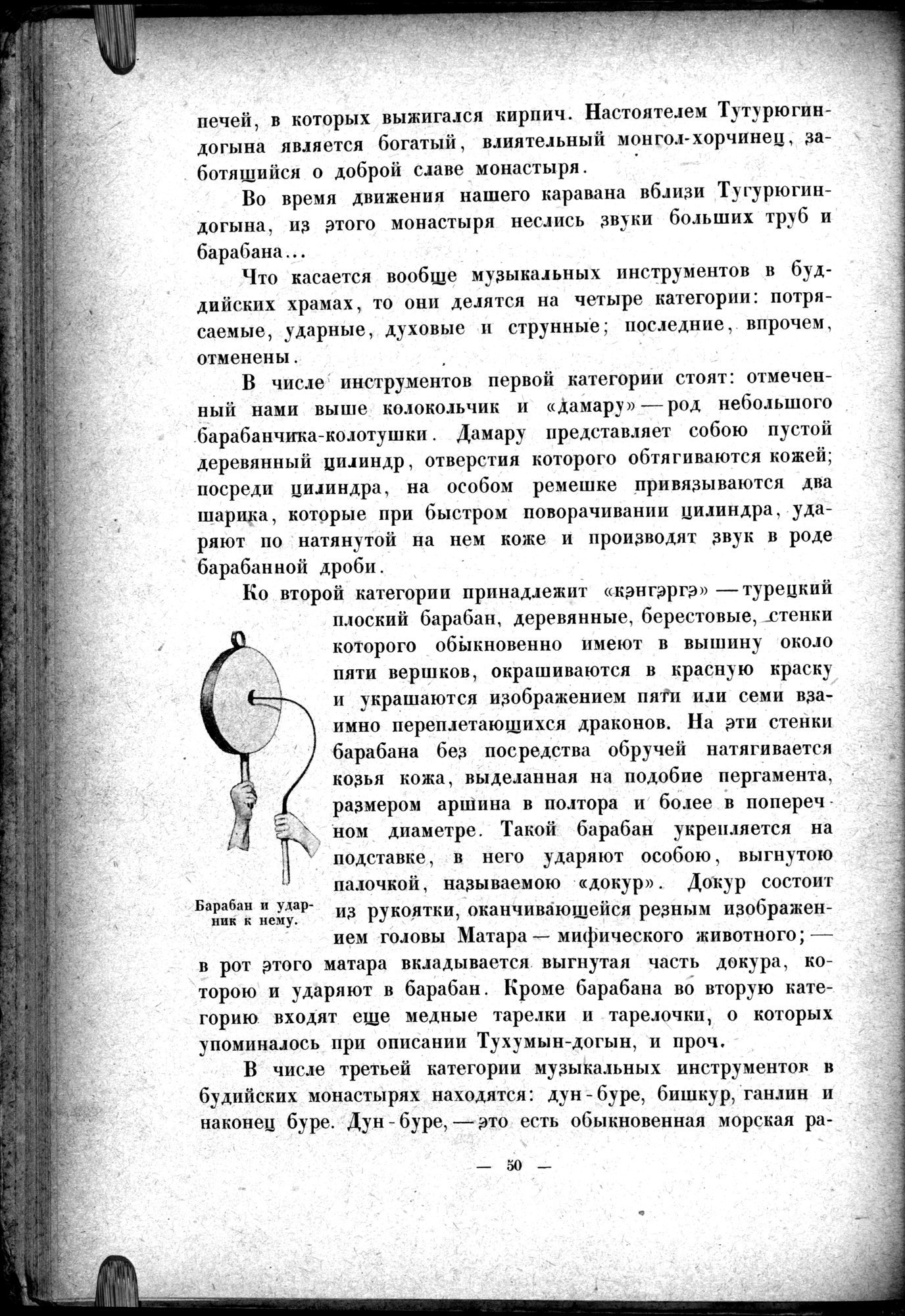Mongoliya i Amdo i mertby gorod Khara-Khoto : vol.1 / 74 ページ（白黒高解像度画像）
