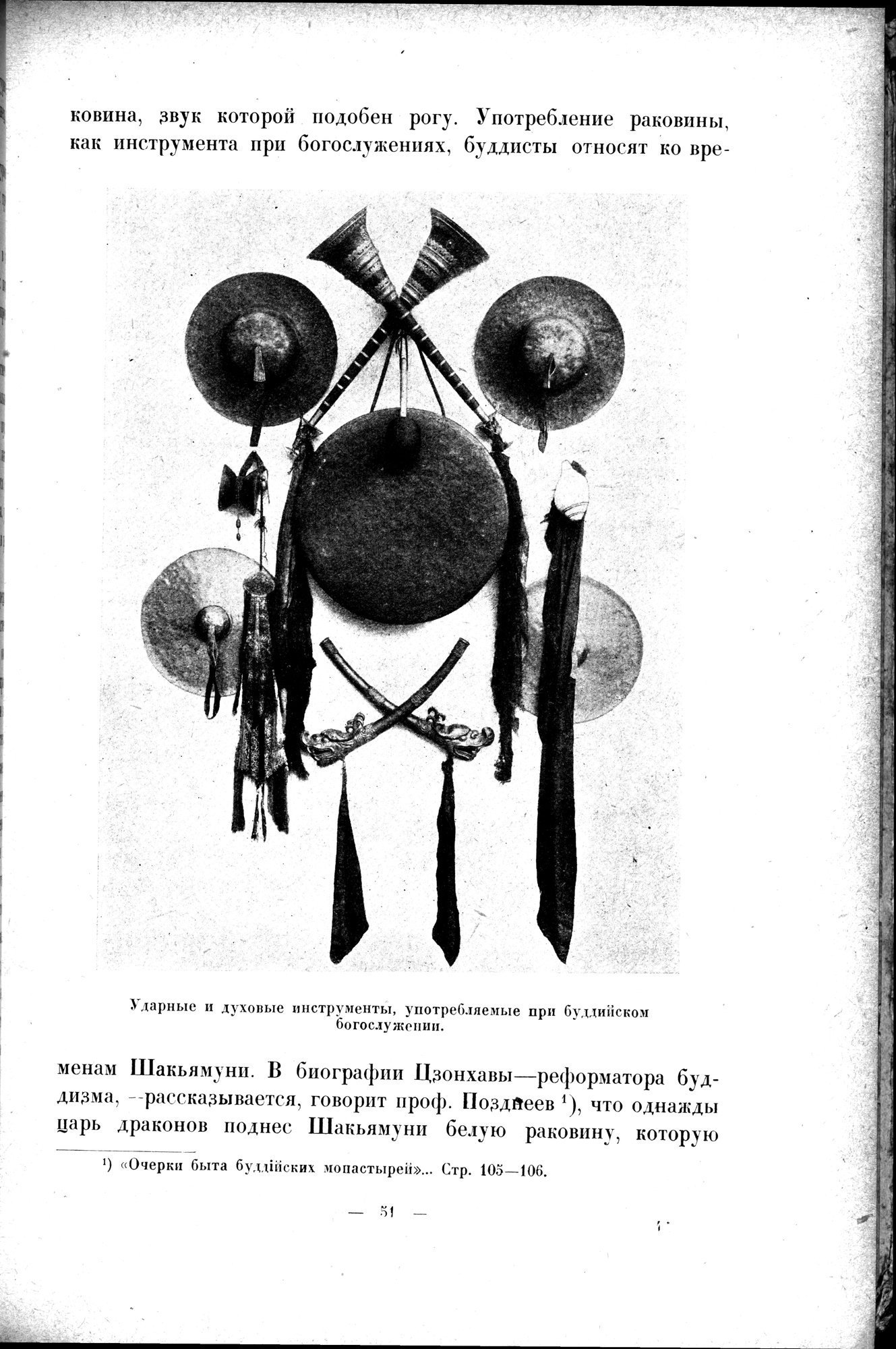 Mongoliya i Amdo i mertby gorod Khara-Khoto : vol.1 / 75 ページ（白黒高解像度画像）