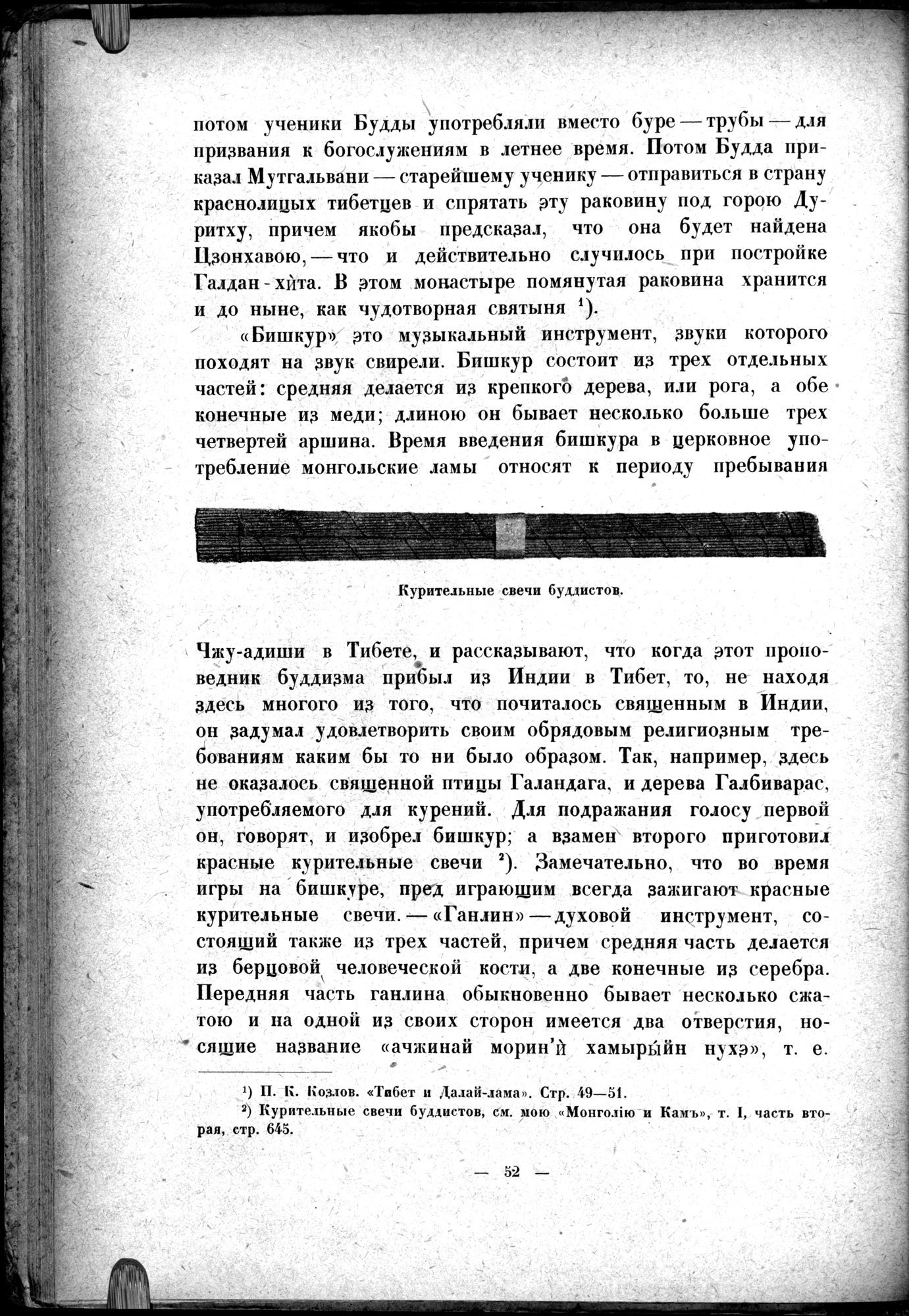 Mongoliya i Amdo i mertby gorod Khara-Khoto : vol.1 / 76 ページ（白黒高解像度画像）