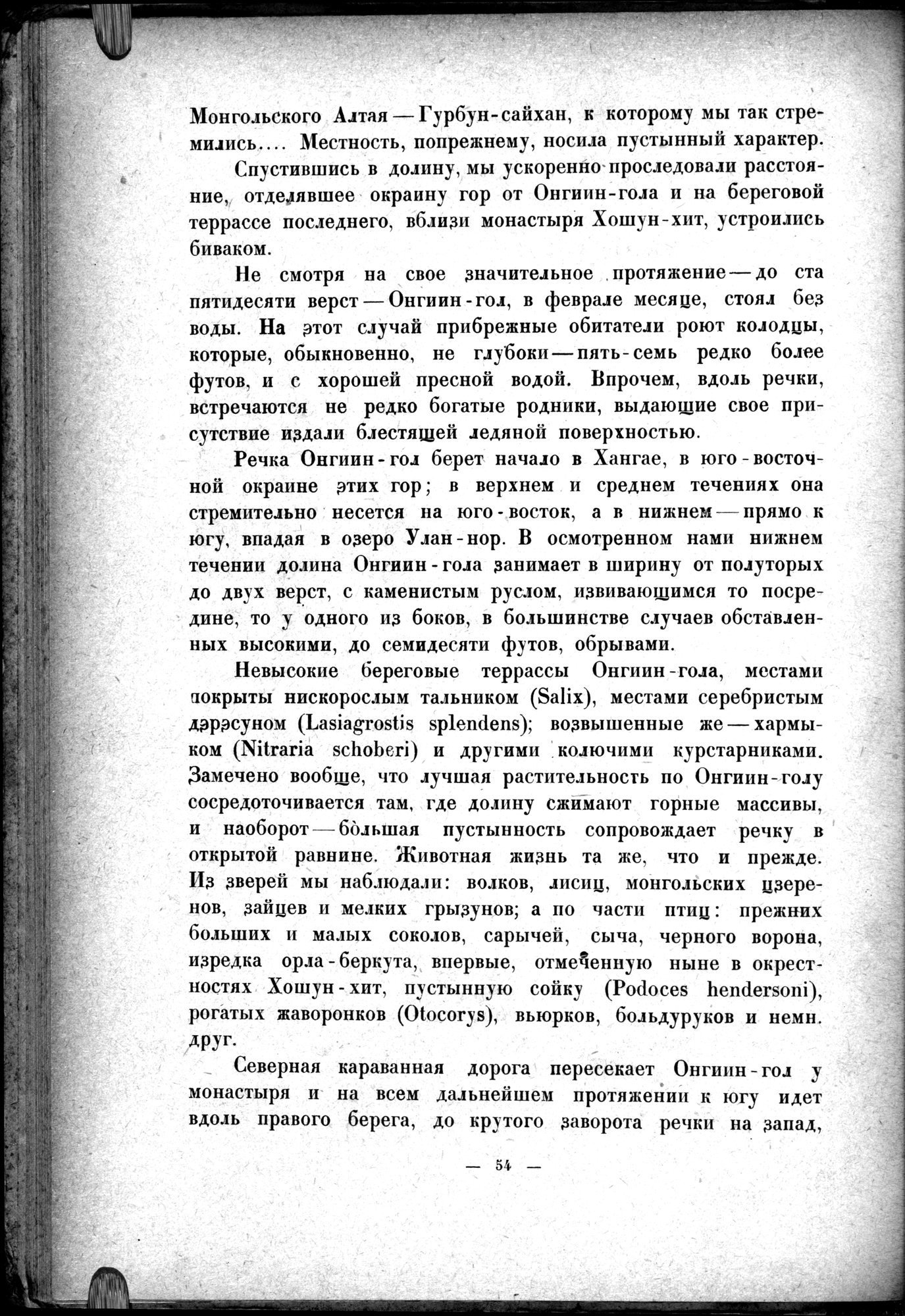 Mongoliya i Amdo i mertby gorod Khara-Khoto : vol.1 / 78 ページ（白黒高解像度画像）