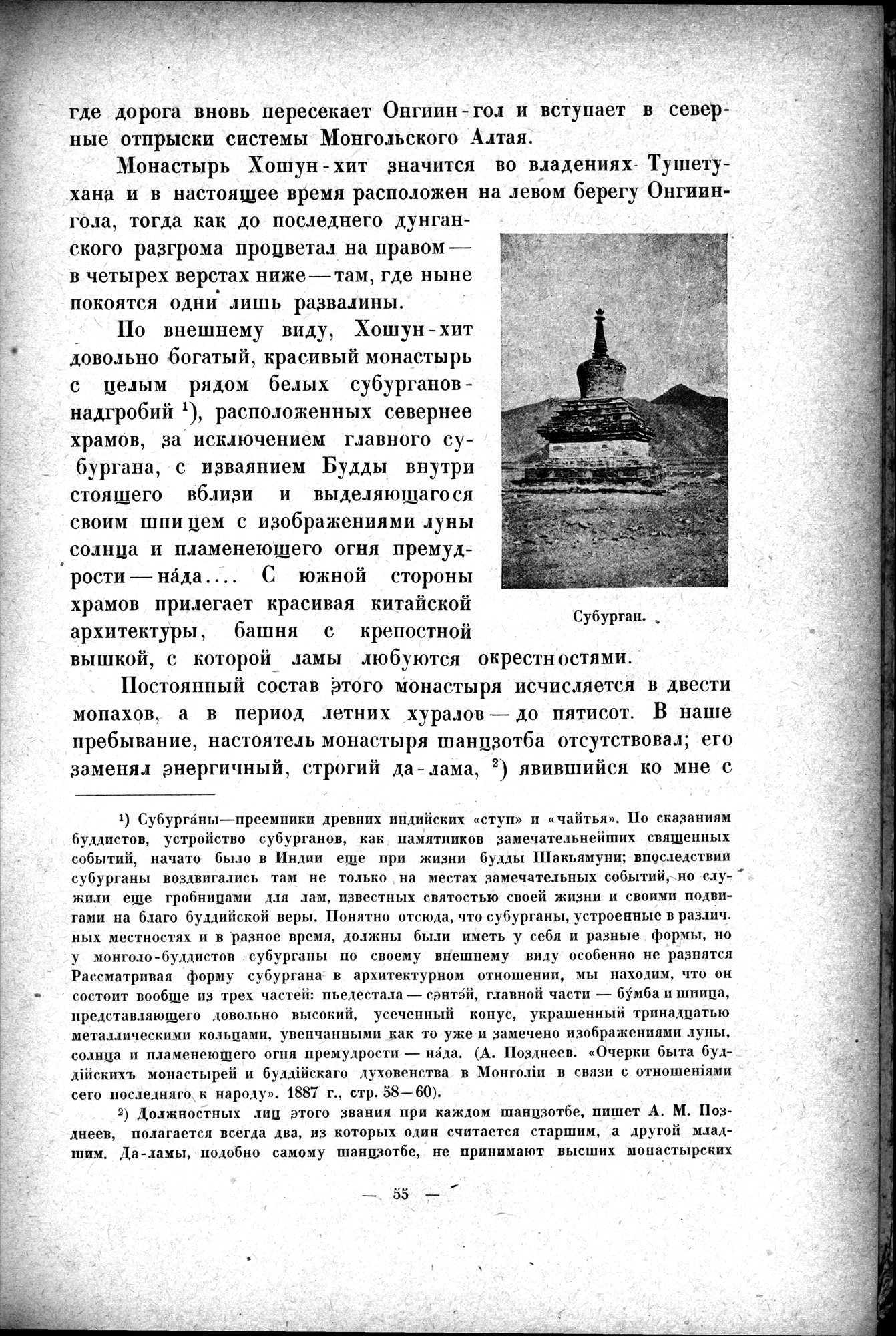 Mongoliya i Amdo i mertby gorod Khara-Khoto : vol.1 / 79 ページ（白黒高解像度画像）