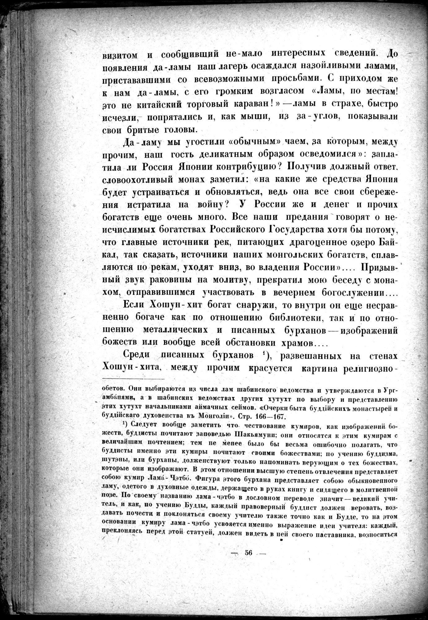 Mongoliya i Amdo i mertby gorod Khara-Khoto : vol.1 / 80 ページ（白黒高解像度画像）