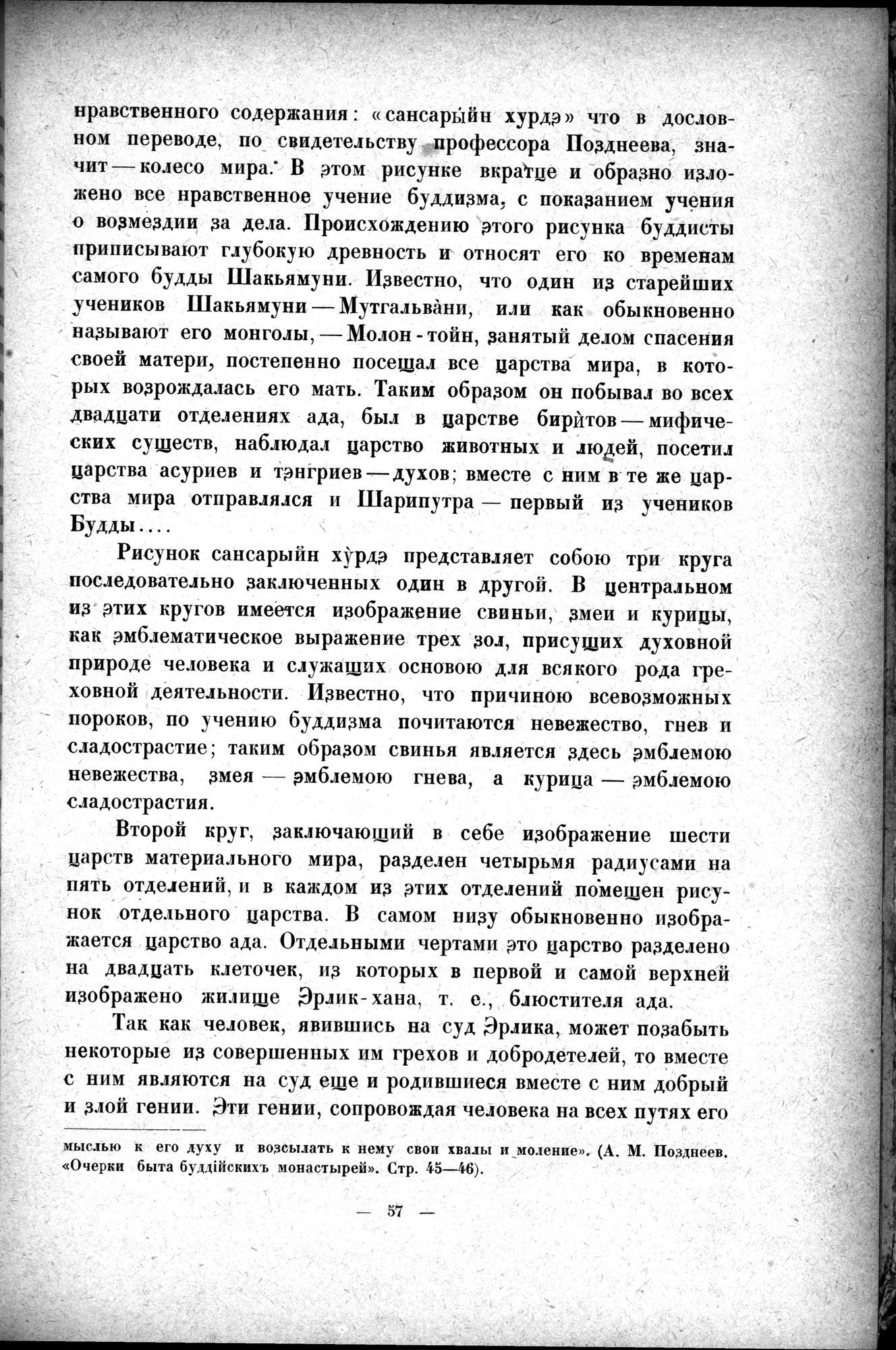 Mongoliya i Amdo i mertby gorod Khara-Khoto : vol.1 / 81 ページ（白黒高解像度画像）