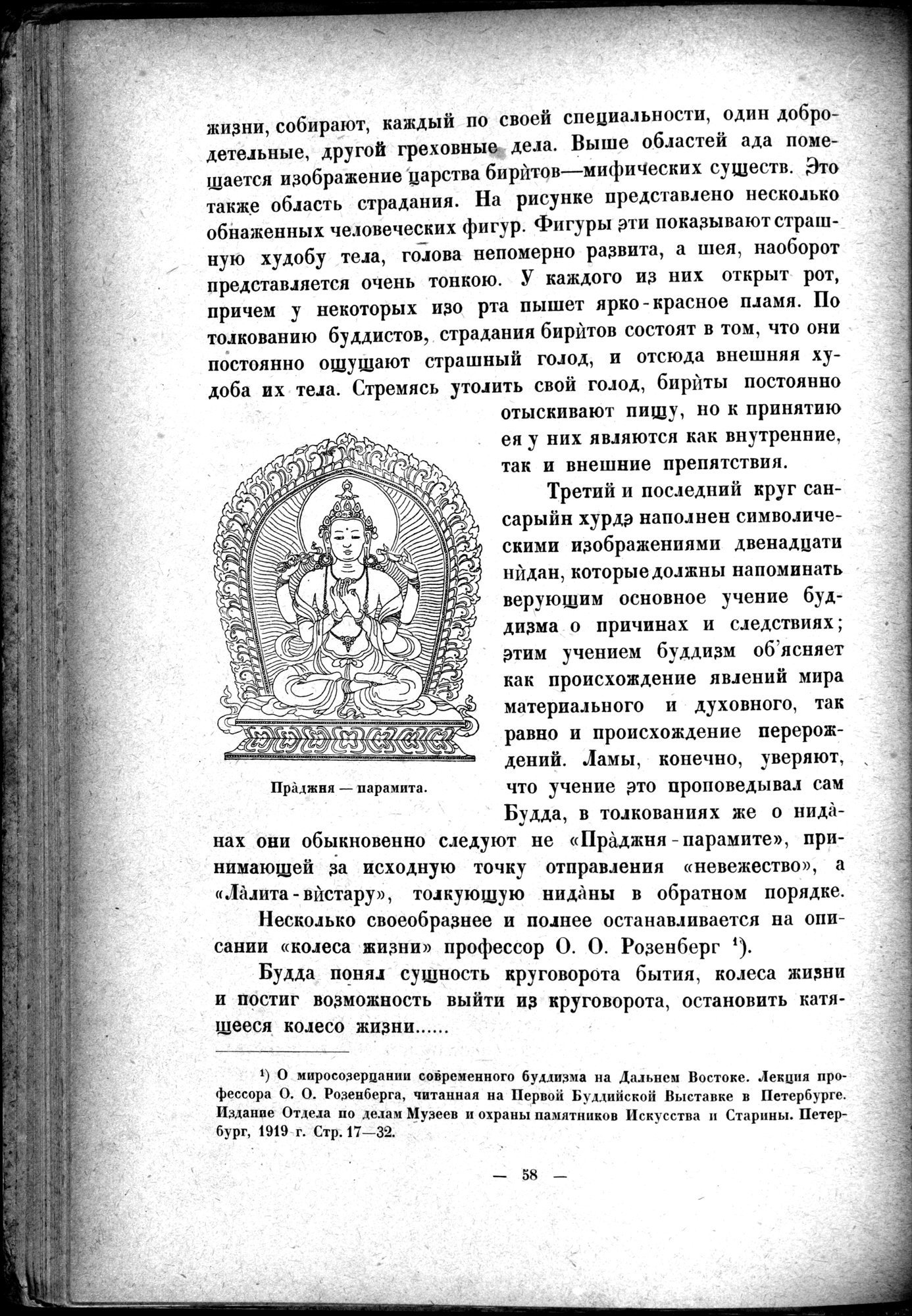 Mongoliya i Amdo i mertby gorod Khara-Khoto : vol.1 / 82 ページ（白黒高解像度画像）