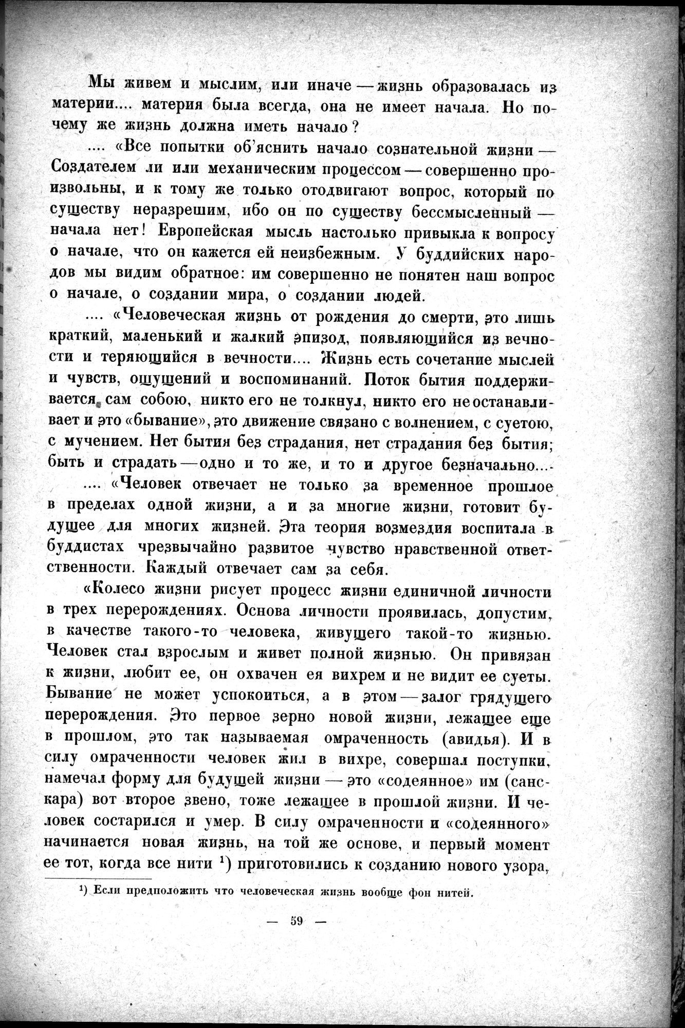 Mongoliya i Amdo i mertby gorod Khara-Khoto : vol.1 / 83 ページ（白黒高解像度画像）