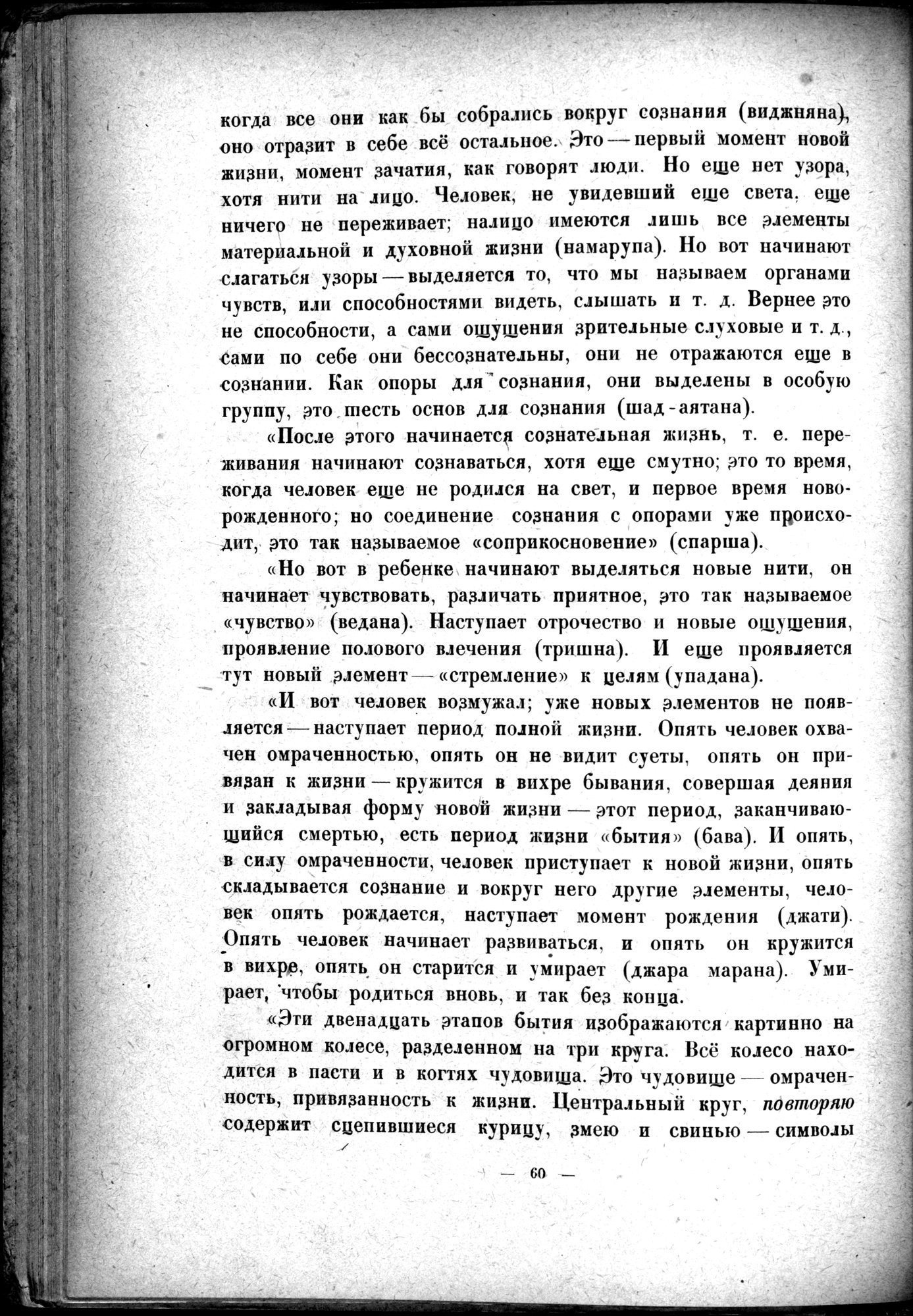 Mongoliya i Amdo i mertby gorod Khara-Khoto : vol.1 / Page 84 (Grayscale High Resolution Image)