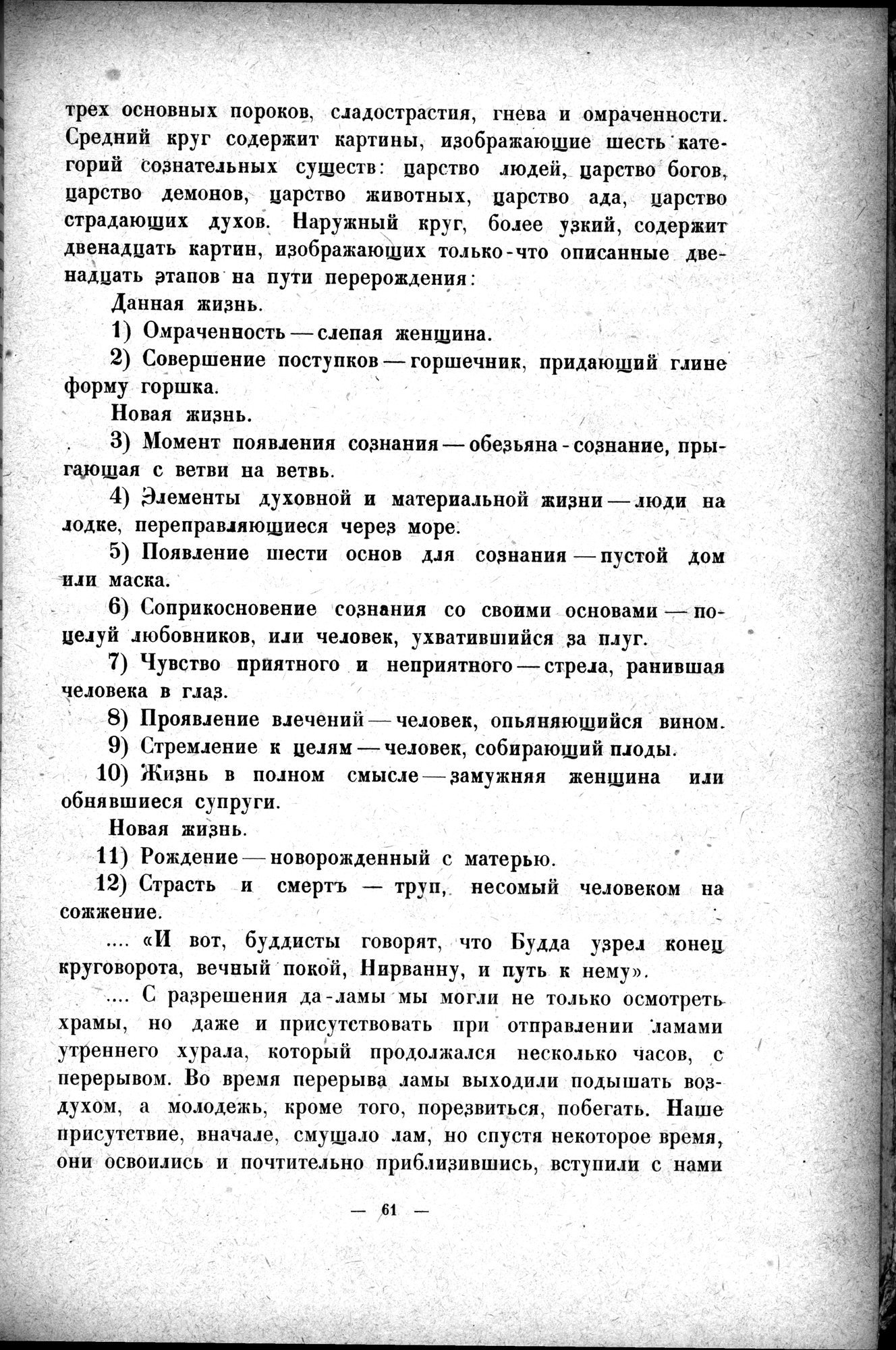 Mongoliya i Amdo i mertby gorod Khara-Khoto : vol.1 / 85 ページ（白黒高解像度画像）