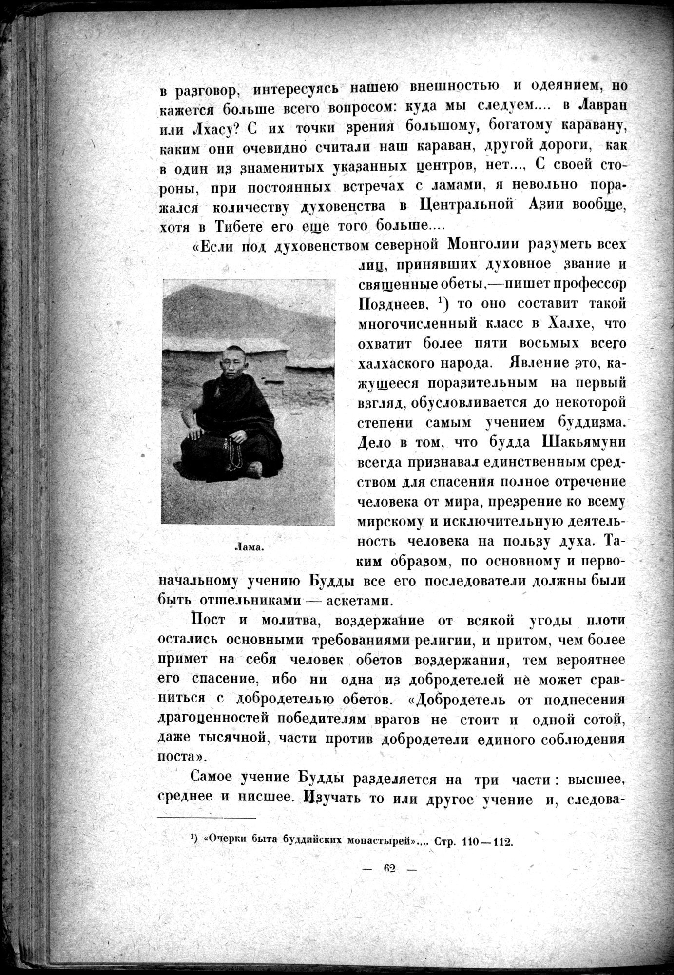Mongoliya i Amdo i mertby gorod Khara-Khoto : vol.1 / 86 ページ（白黒高解像度画像）