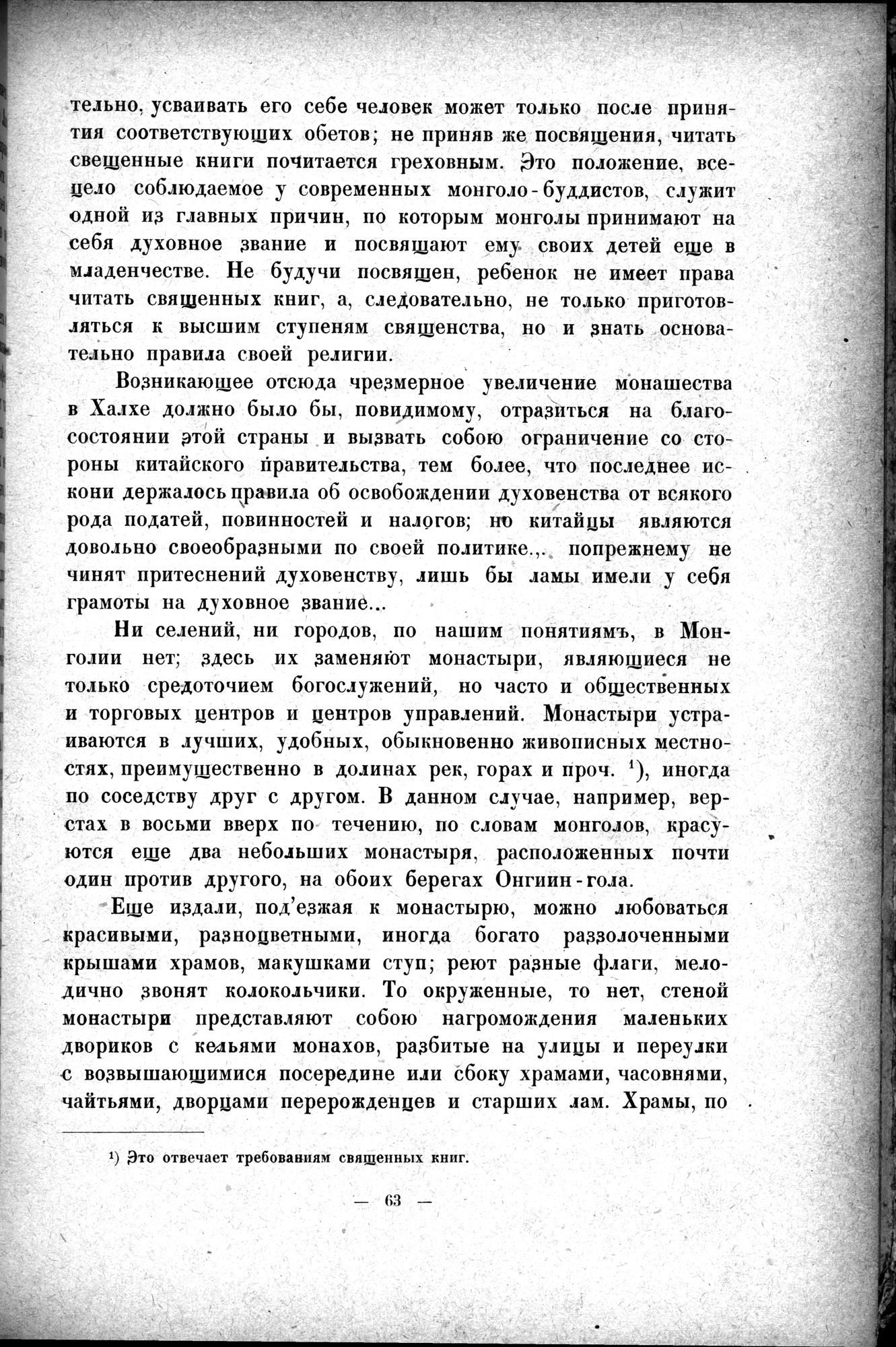 Mongoliya i Amdo i mertby gorod Khara-Khoto : vol.1 / 87 ページ（白黒高解像度画像）