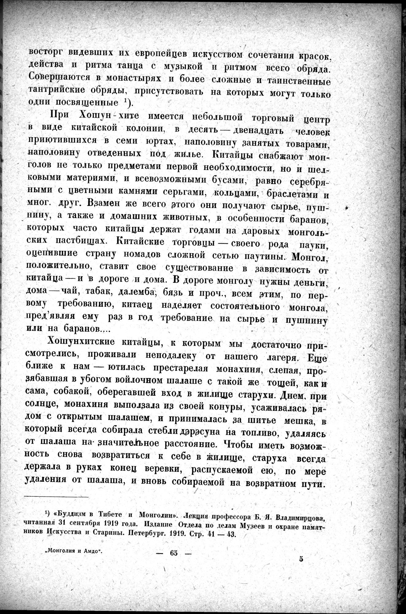Mongoliya i Amdo i mertby gorod Khara-Khoto : vol.1 / Page 89 (Grayscale High Resolution Image)