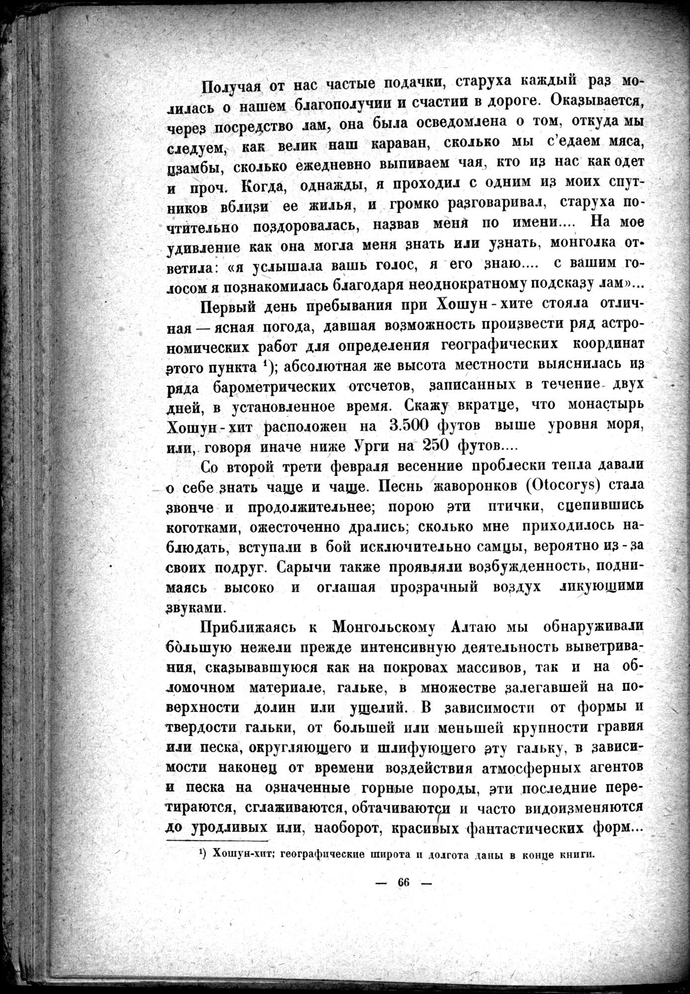 Mongoliya i Amdo i mertby gorod Khara-Khoto : vol.1 / 90 ページ（白黒高解像度画像）