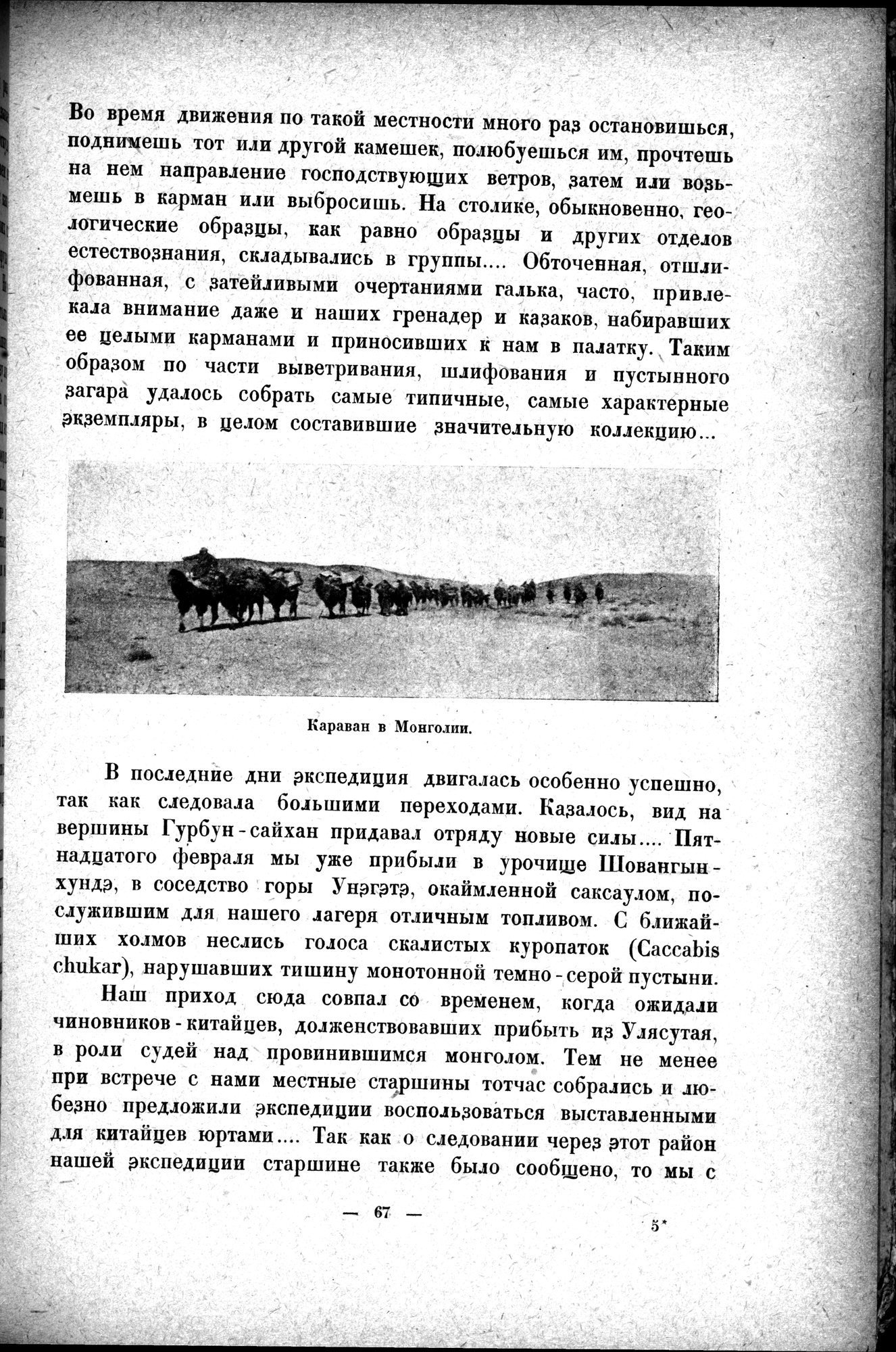 Mongoliya i Amdo i mertby gorod Khara-Khoto : vol.1 / 91 ページ（白黒高解像度画像）