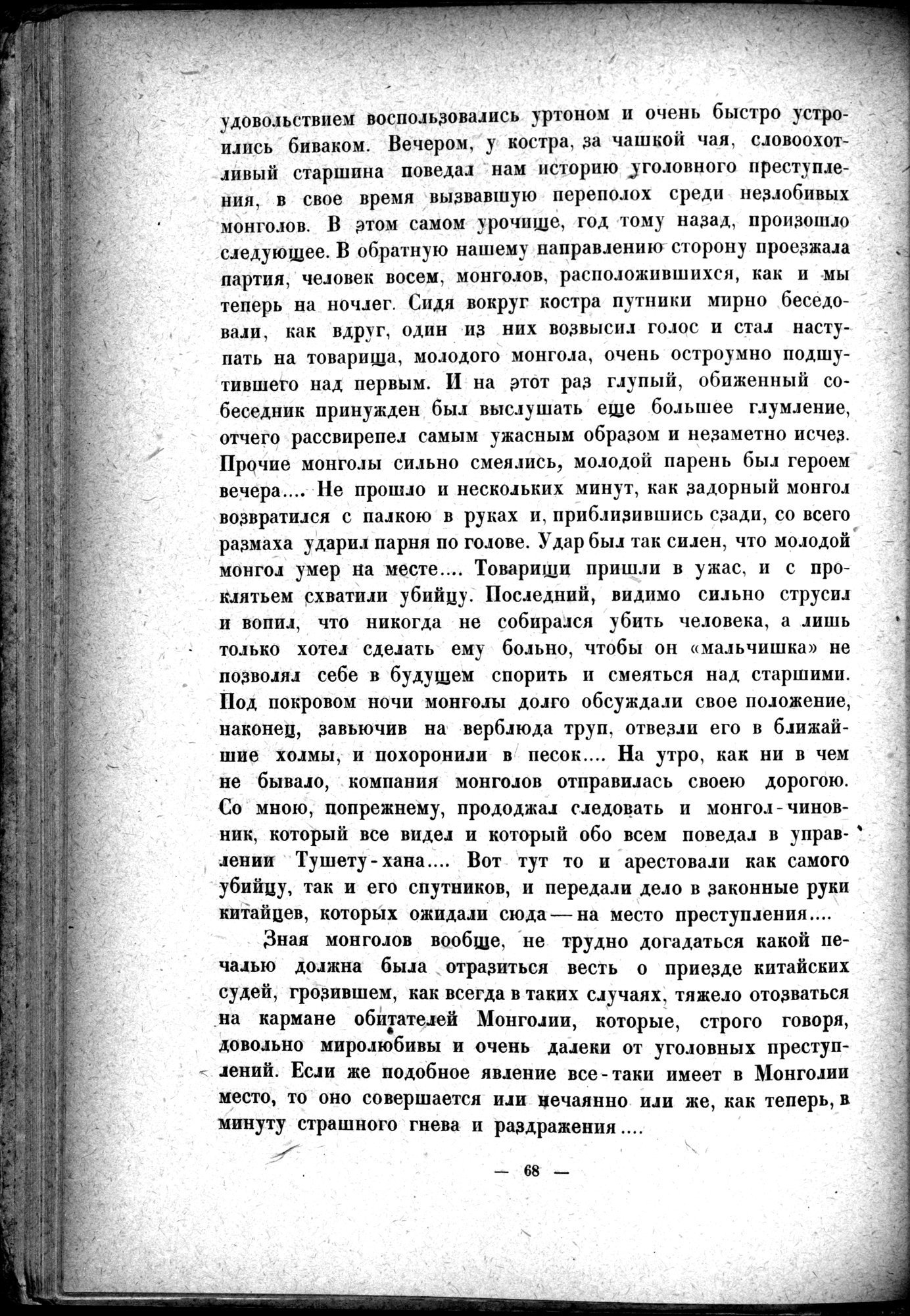 Mongoliya i Amdo i mertby gorod Khara-Khoto : vol.1 / Page 92 (Grayscale High Resolution Image)